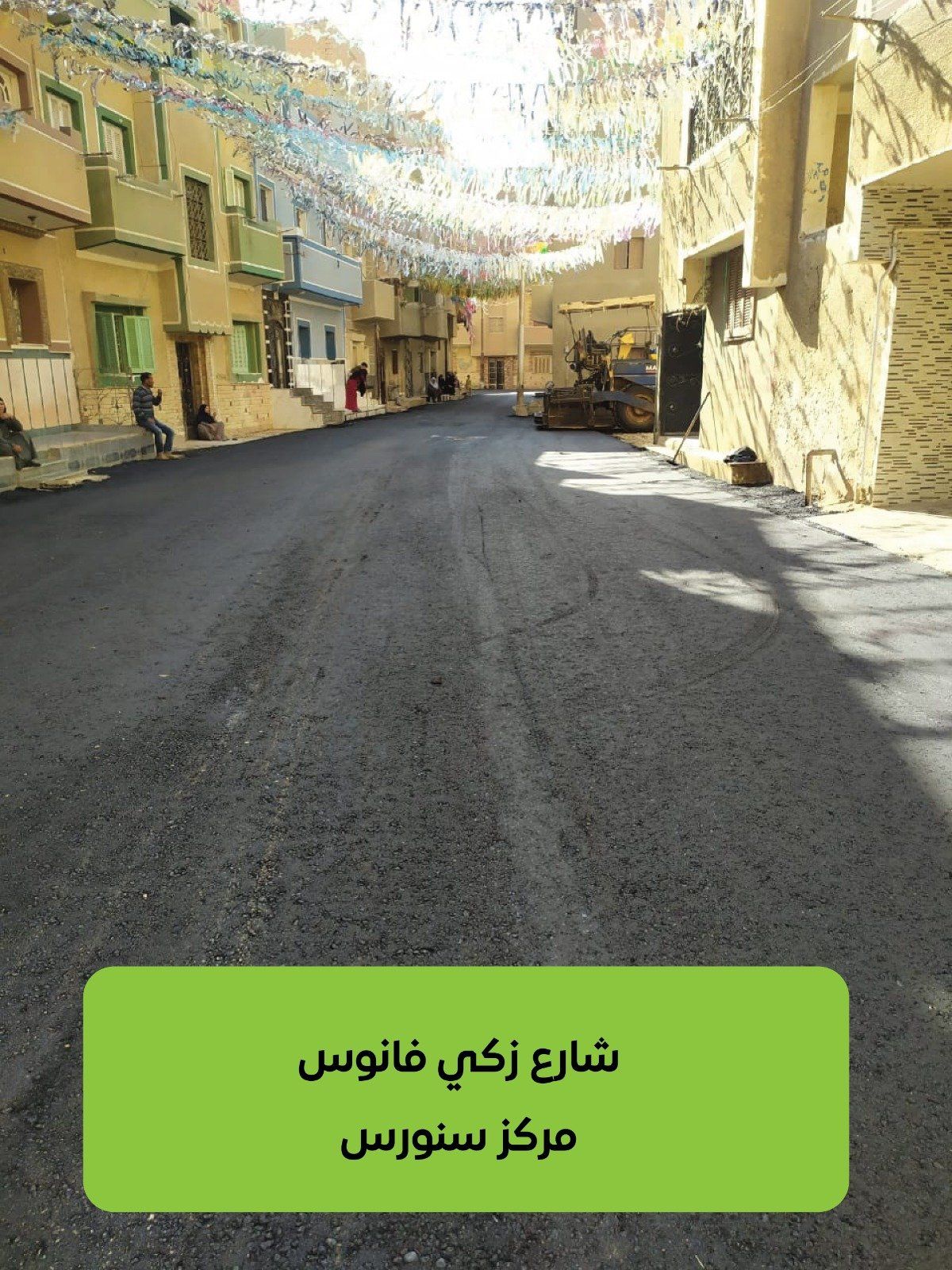 شارع زكي فانوس مركز سنورس شارع زكي فانوس مركز سنورس