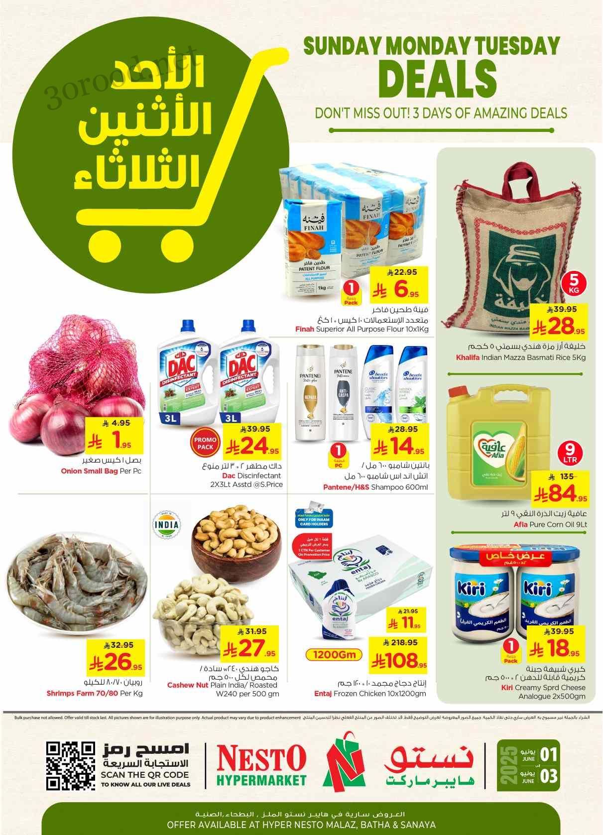 عروض نستو الرياض اليوم 1 يونيو حتى 3 يونيو 2025 بداية الاسبوع