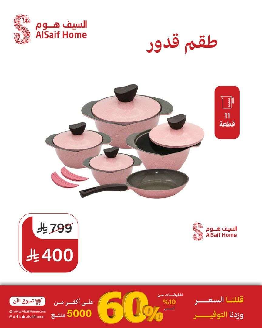 عروض السيف هوم مع تخفيضات 60% علي الاجهزة و الادوات المنزلية 8 bKqC7Y - عروض السيف هوم مع تخفيضات 60% علي الاجهزة و الادوات المنزلية