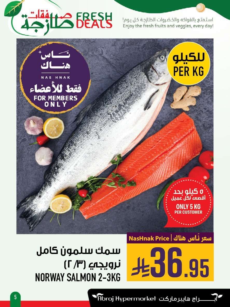 عروض ابراج هايبر ماركت الطازج الاحد 1-6-2025 لمدة 3 ايام 5 MzyO4K - عروض ابراج هايبر ماركت الطازج الاحد 1-6-2025 لمدة 3 ايام