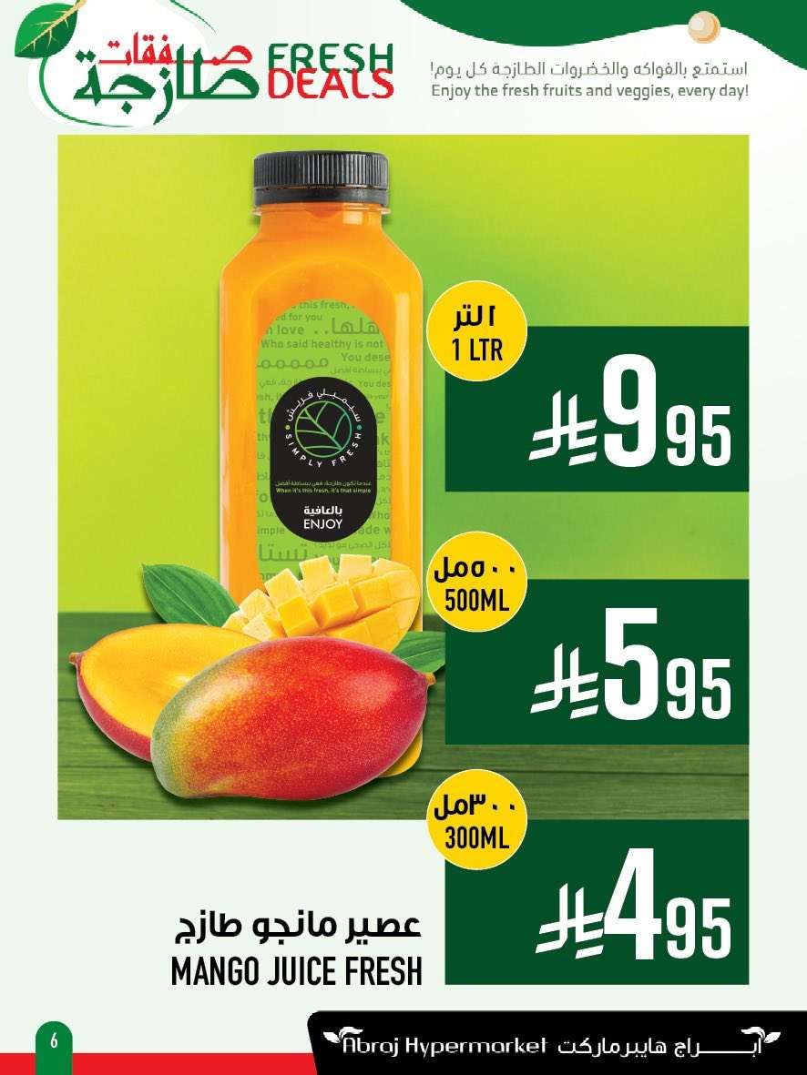 عروض ابراج هايبر ماركت الطازج الاحد 1-6-2025 لمدة 3 ايام 6 Zzu5h6 - عروض ابراج هايبر ماركت الطازج الاحد 1-6-2025 لمدة 3 ايام