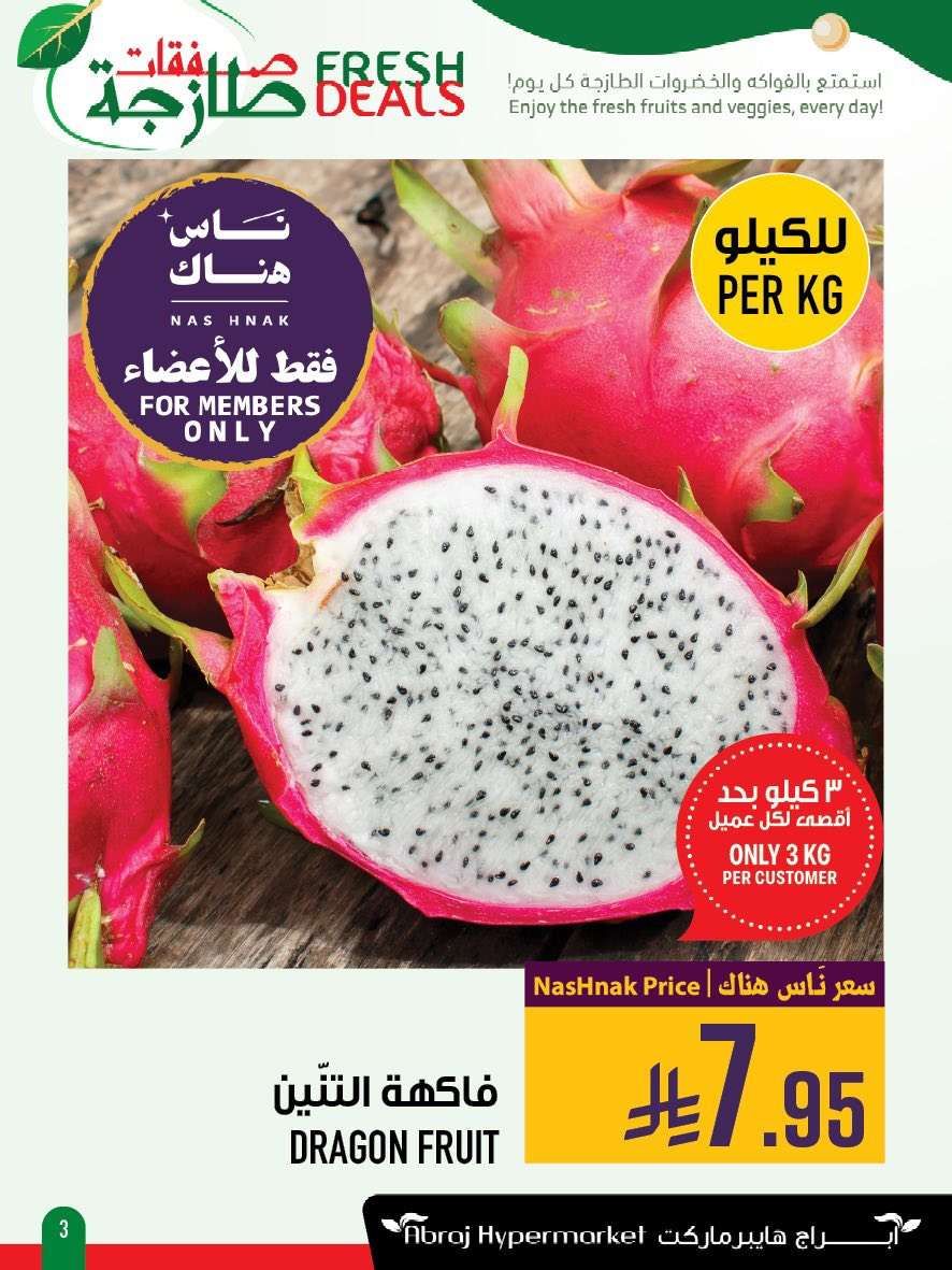 عروض ابراج هايبر ماركت الطازج الاحد 1-6-2025 لمدة 3 ايام 3 bdyG8g - عروض ابراج هايبر ماركت الطازج الاحد 1-6-2025 لمدة 3 ايام