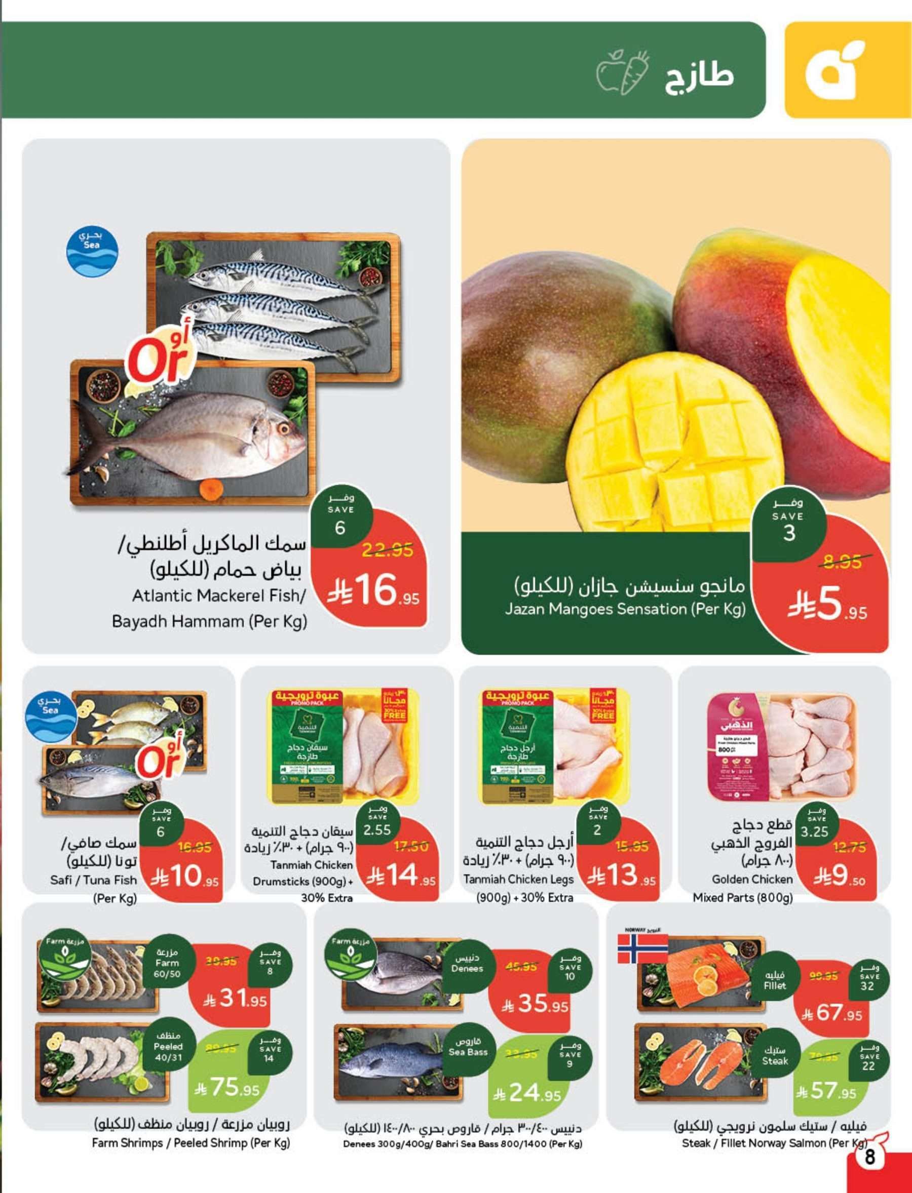 تصفح عروض بنده الثلاثاء 3/6/2025 - اليوم الاخير للعروض الاسبوعية 9 LKBcbC - تصفح عروض بنده الثلاثاء 3/6/2025 - اليوم الاخير للعروض الاسبوعية