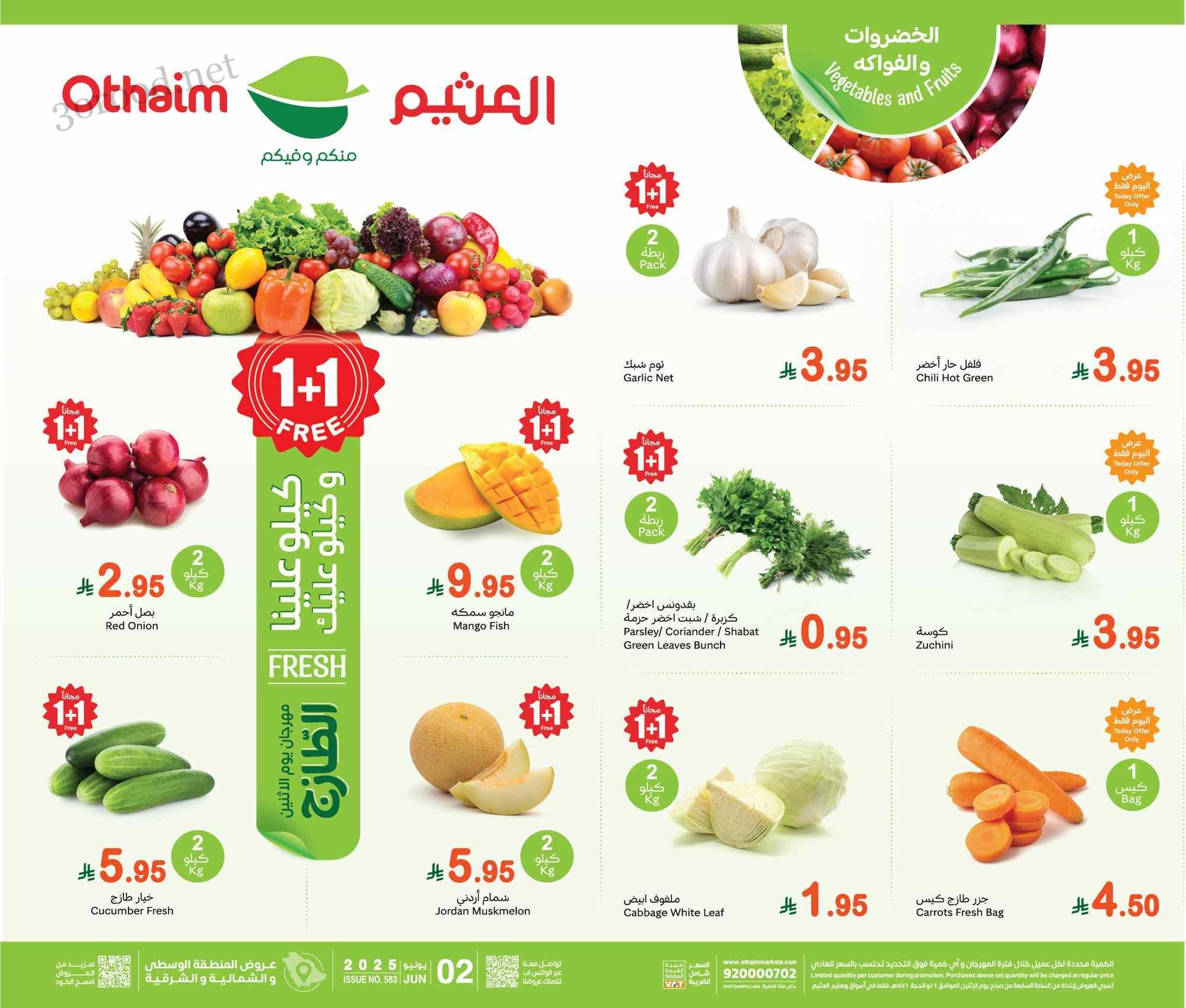 عروض العثيم السعودية اليوم الاثنين 2 يونيو 2025