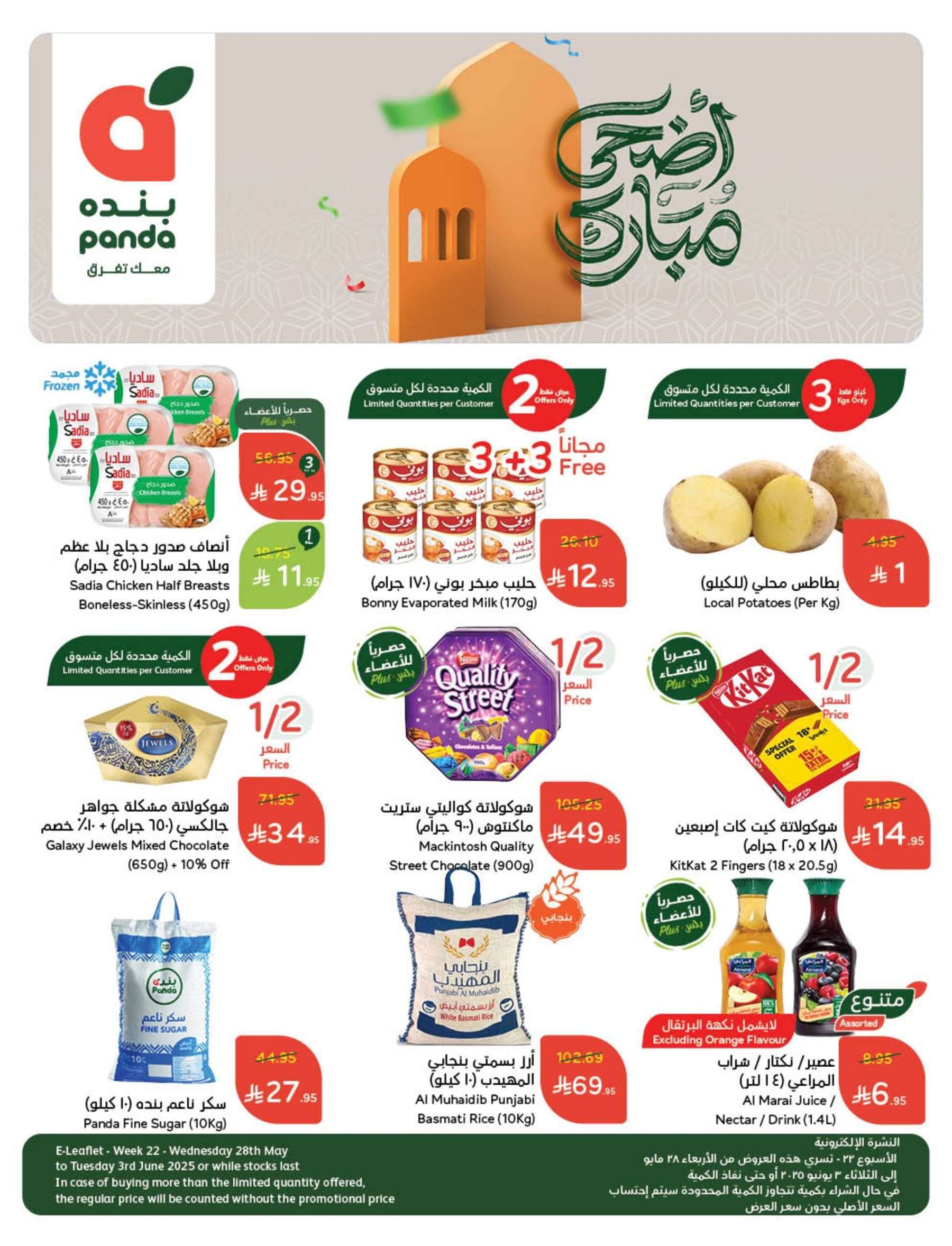 تصفح عروض بنده الثلاثاء 3/6/2025 - اليوم الاخير للعروض الاسبوعية 1 uluTbm - تصفح عروض بنده الثلاثاء 3/6/2025 - اليوم الاخير للعروض الاسبوعية