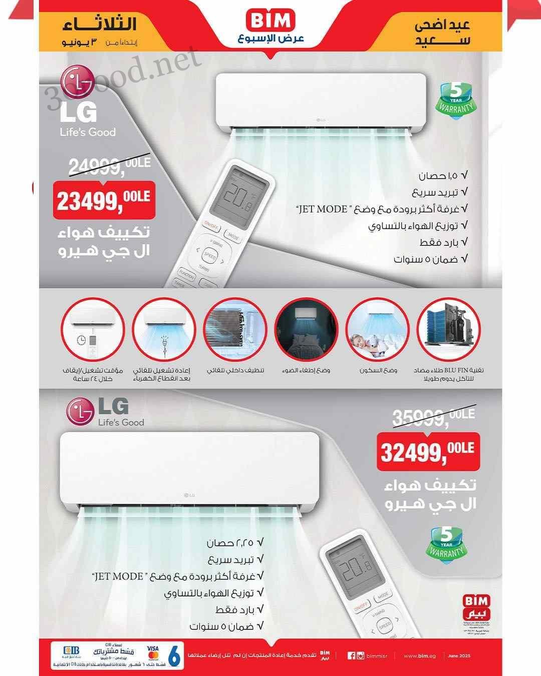 عروض بيم اليوم الثلاثاء 3 يونيو 2025 كل الفروع