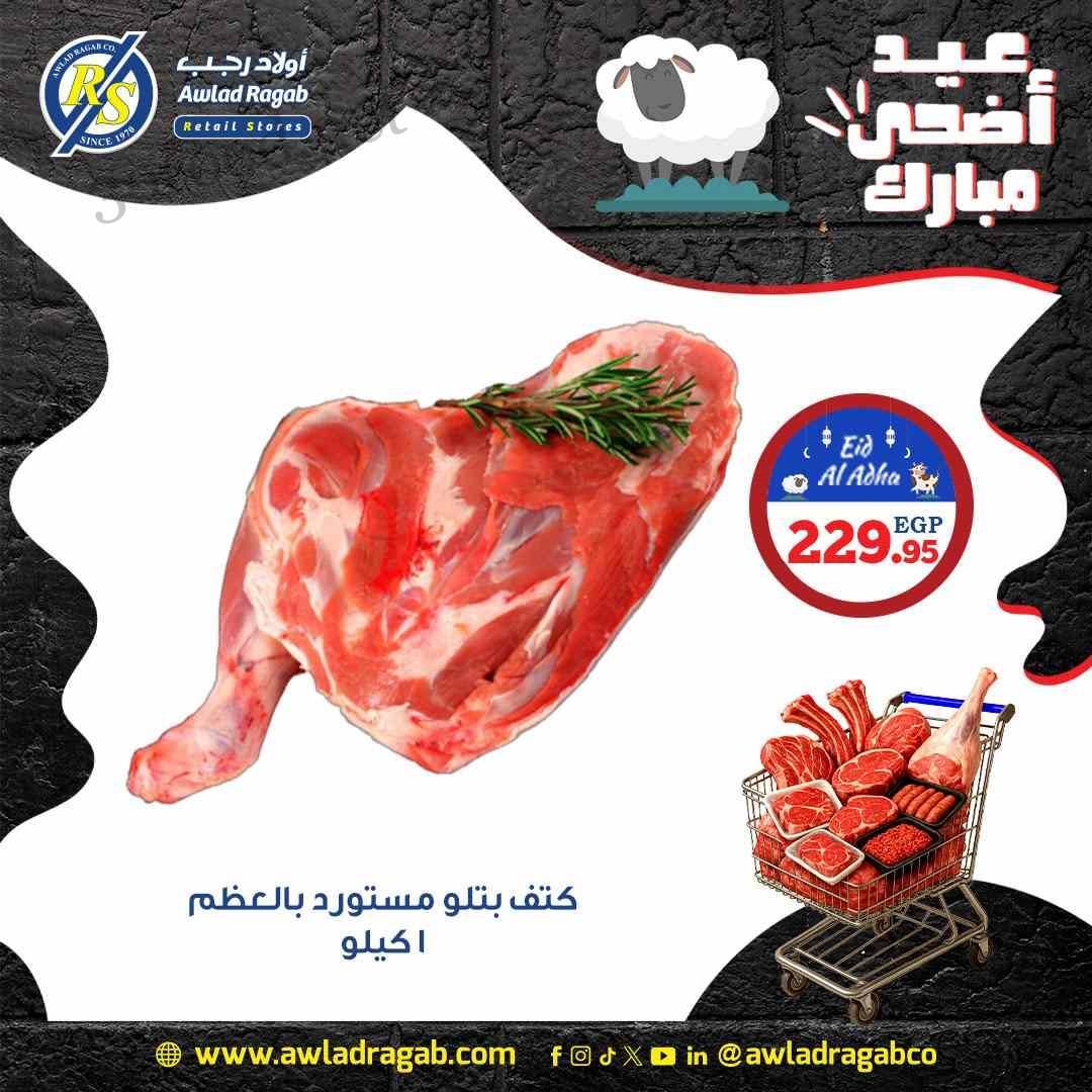 عروض اولاد رجب اليوم 2 يونيو حتى 8 يونيو 2025 عيد الاضحى