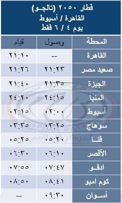 موعد القطار الجديد موعد القطار الجديد