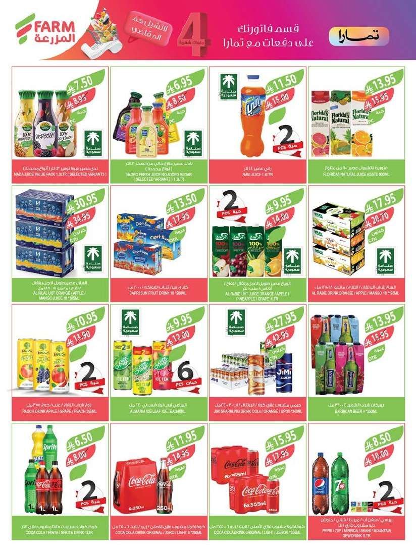 عروض أسواق المزرعة المنطقة الجنوبية الاسبوعية الأربعاء 4-6-2025 تخفيضات عيد الاضحي 7 LVRhrB - عروض أسواق المزرعة المنطقة الجنوبية الاسبوعية الأربعاء 4-6-2025 تخفيضات عيد الاضحي