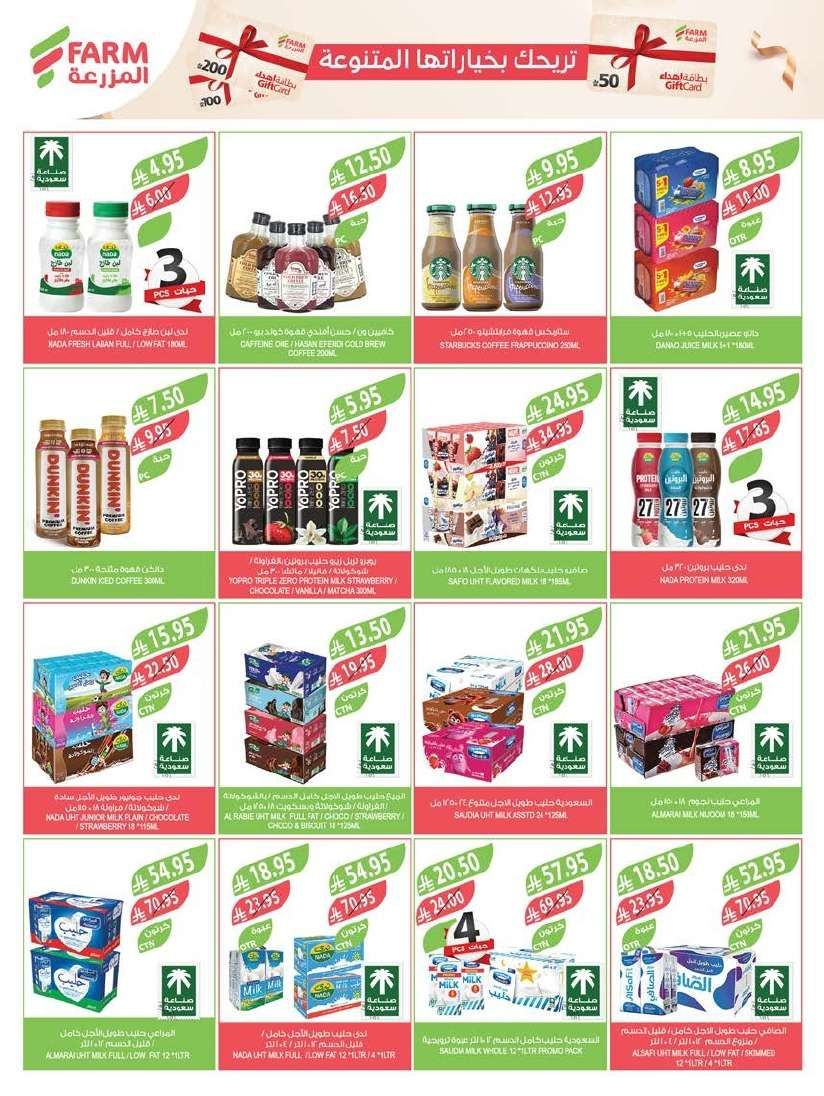 عروض أسواق المزرعة المنطقة الجنوبية الاسبوعية الأربعاء 4-6-2025 تخفيضات عيد الاضحي 13 KdOpdA - عروض أسواق المزرعة المنطقة الجنوبية الاسبوعية الأربعاء 4-6-2025 تخفيضات عيد الاضحي