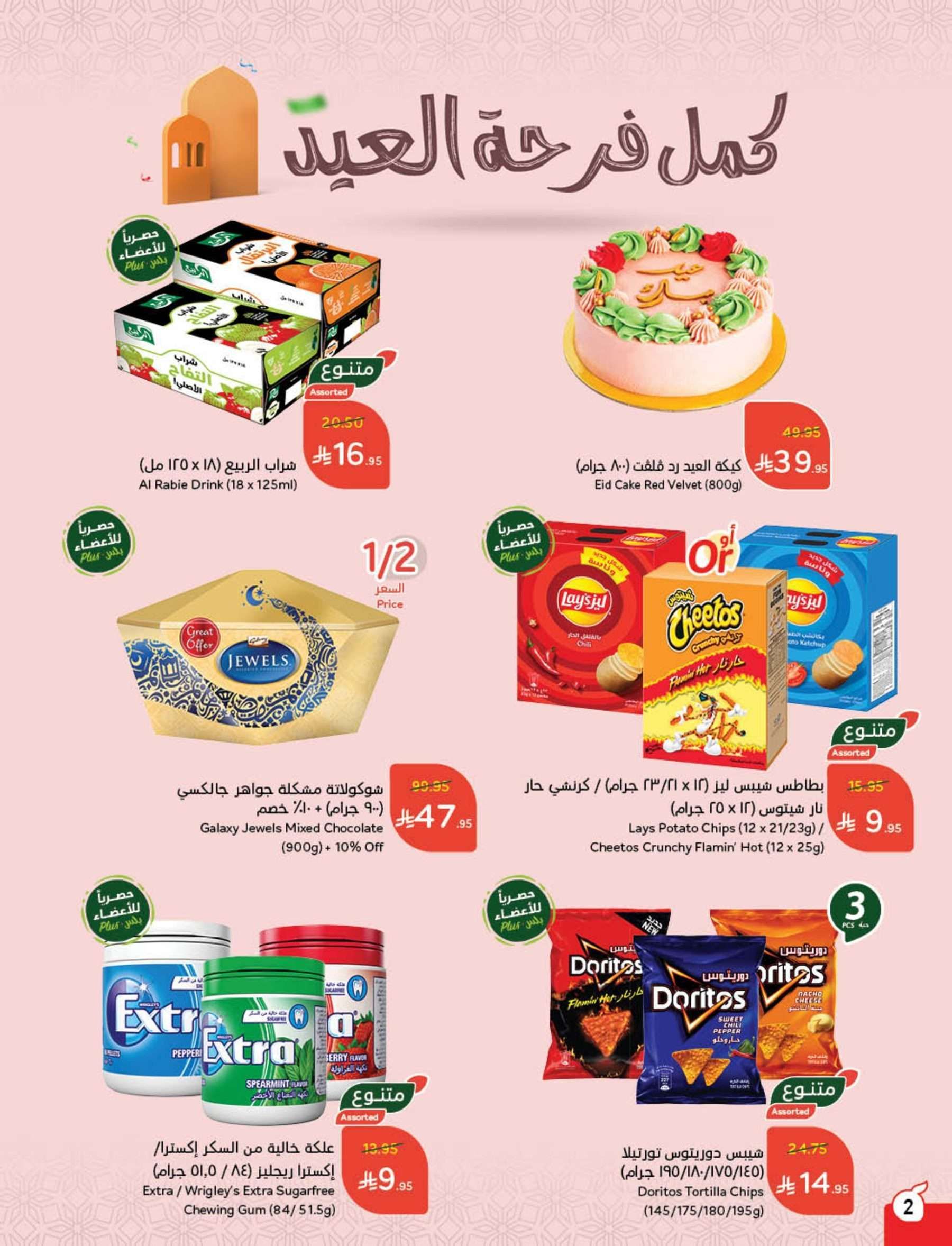 عروض بنده الاسبوعية الاربعاء 4/6/2025 أضحي مبارك 5 SSKrmT - عروض بنده الاسبوعية الاربعاء 4/6/2025 أضحي مبارك