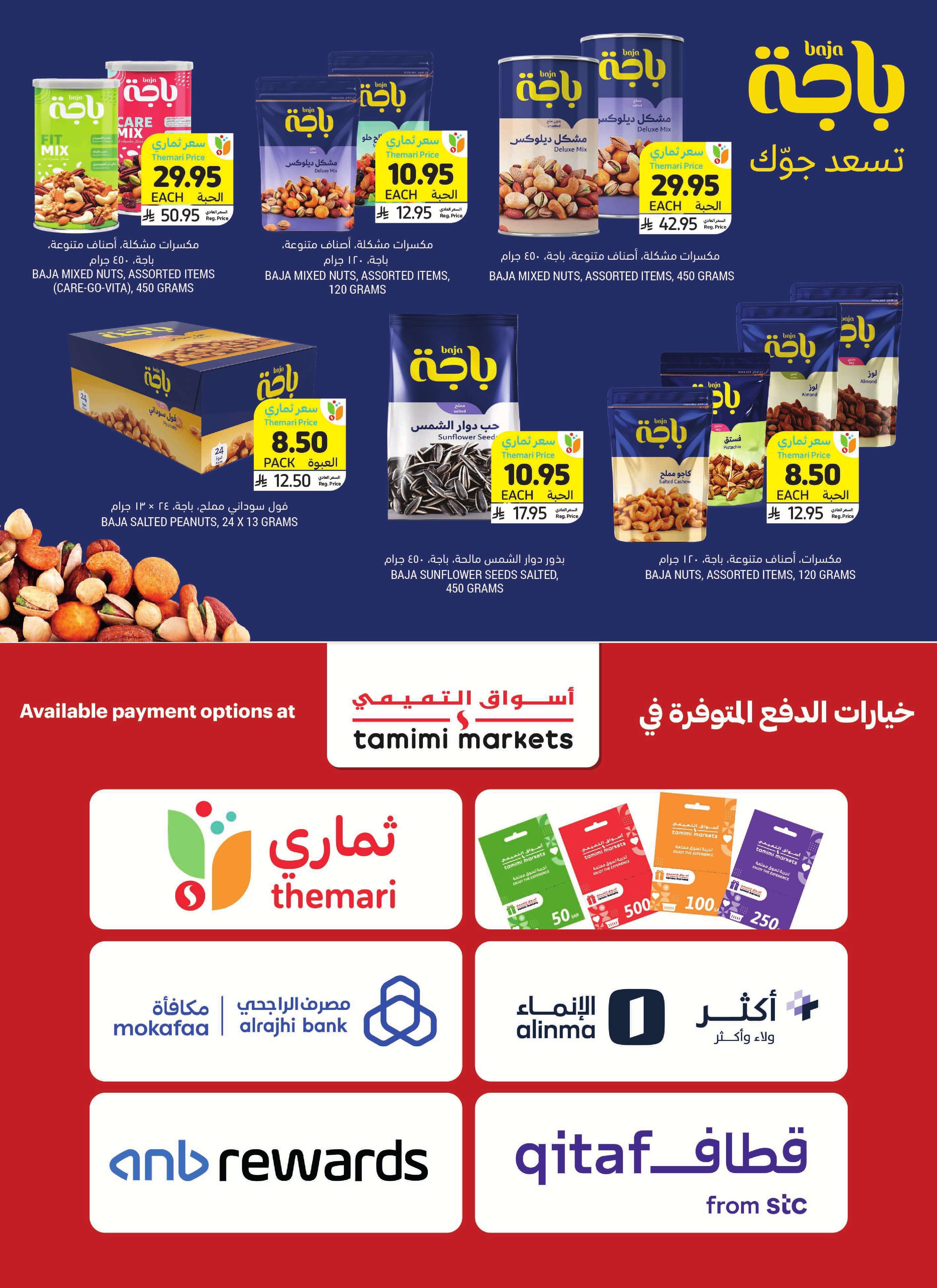 عروض التميمي الاحساء الاسبوعية الاربعاء 8 ذو الحجة 1446هـ تخفيضات عيد الاضحي 7 GczOaw - عروض التميمي الاحساء الاسبوعية الاربعاء 8 ذو الحجة 1446هـ تخفيضات عيد الاضحي