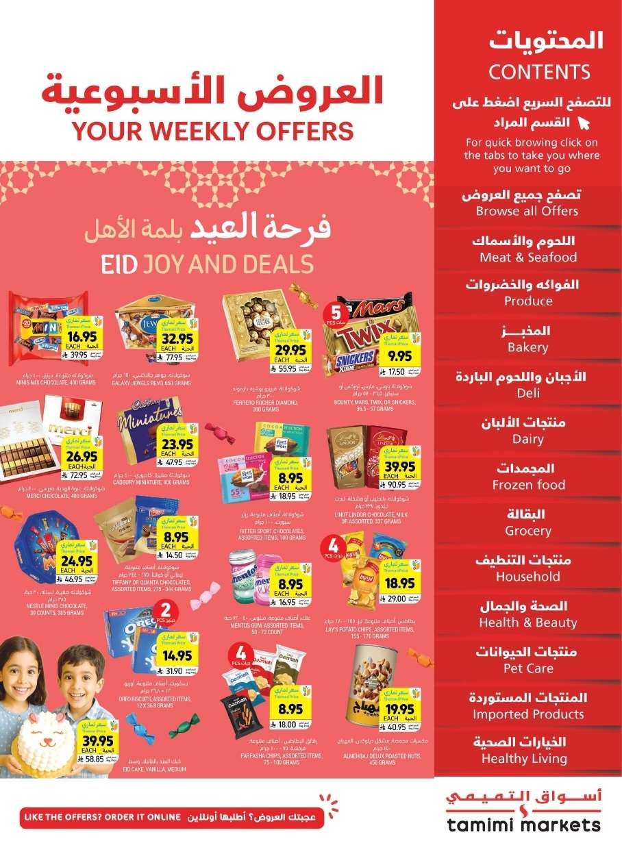 عروض التميمي الاحساء الاسبوعية الاربعاء 8 ذو الحجة 1446هـ تخفيضات عيد الاضحي 1 fY8F06 - عروض التميمي الاحساء الاسبوعية الاربعاء 8 ذو الحجة 1446هـ تخفيضات عيد الاضحي