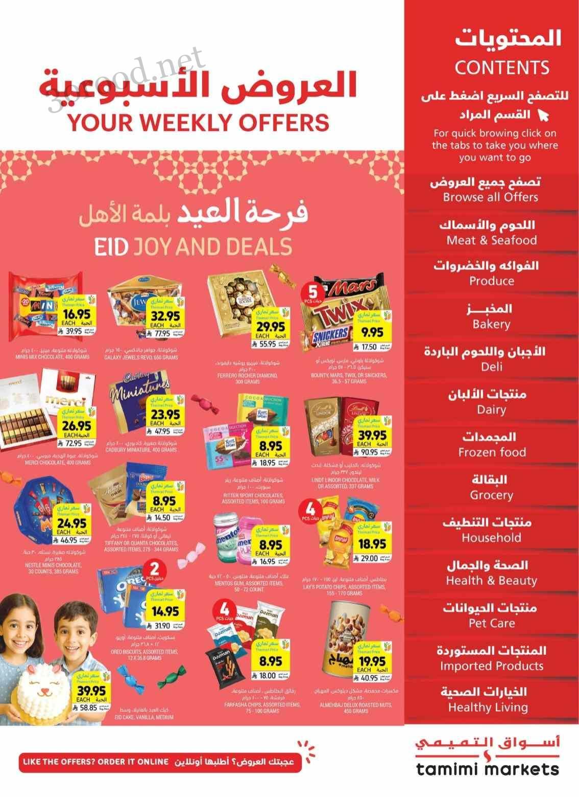 عروض التميمى السعودية من 4 يونيو حتى 10 يونيو 2025 العروض الاسبوعية