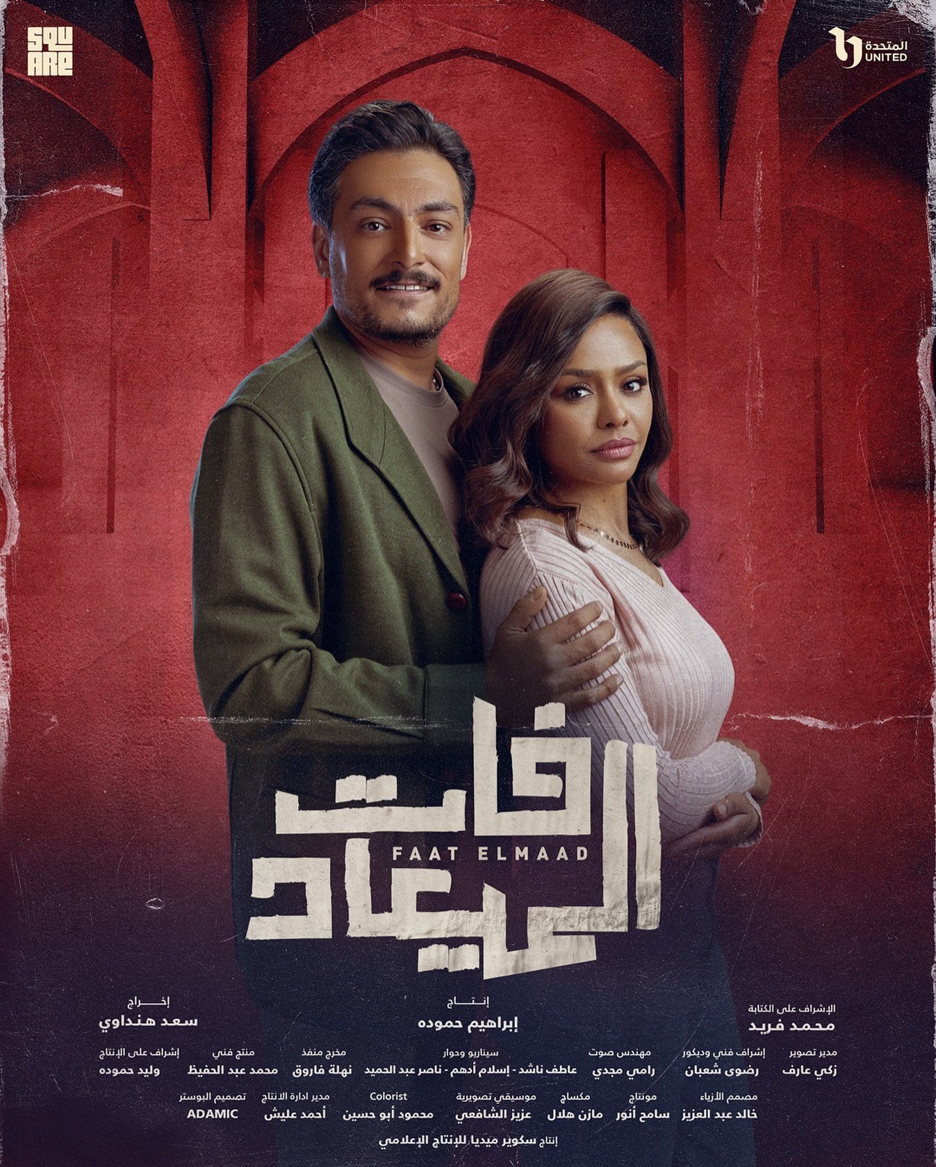 اسماء ابو اليزيد واحمد صفوت اسماء ابو اليزيد واحمد صفوت