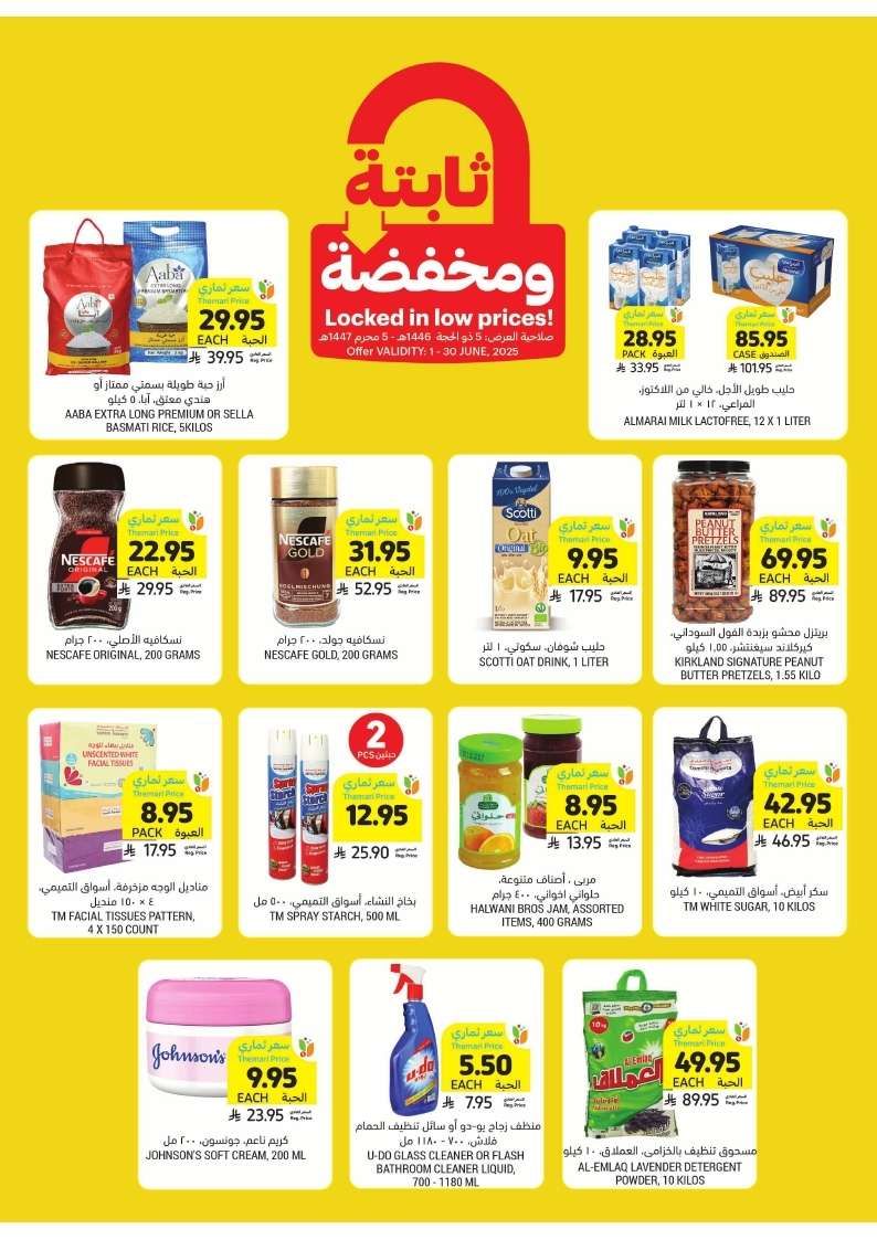 عروض التميمي الاحساء الاسبوعية الاربعاء 8 ذو الحجة 1446هـ تخفيضات عيد الاضحي 15 W16QYc - عروض التميمي الاحساء الاسبوعية الاربعاء 8 ذو الحجة 1446هـ تخفيضات عيد الاضحي