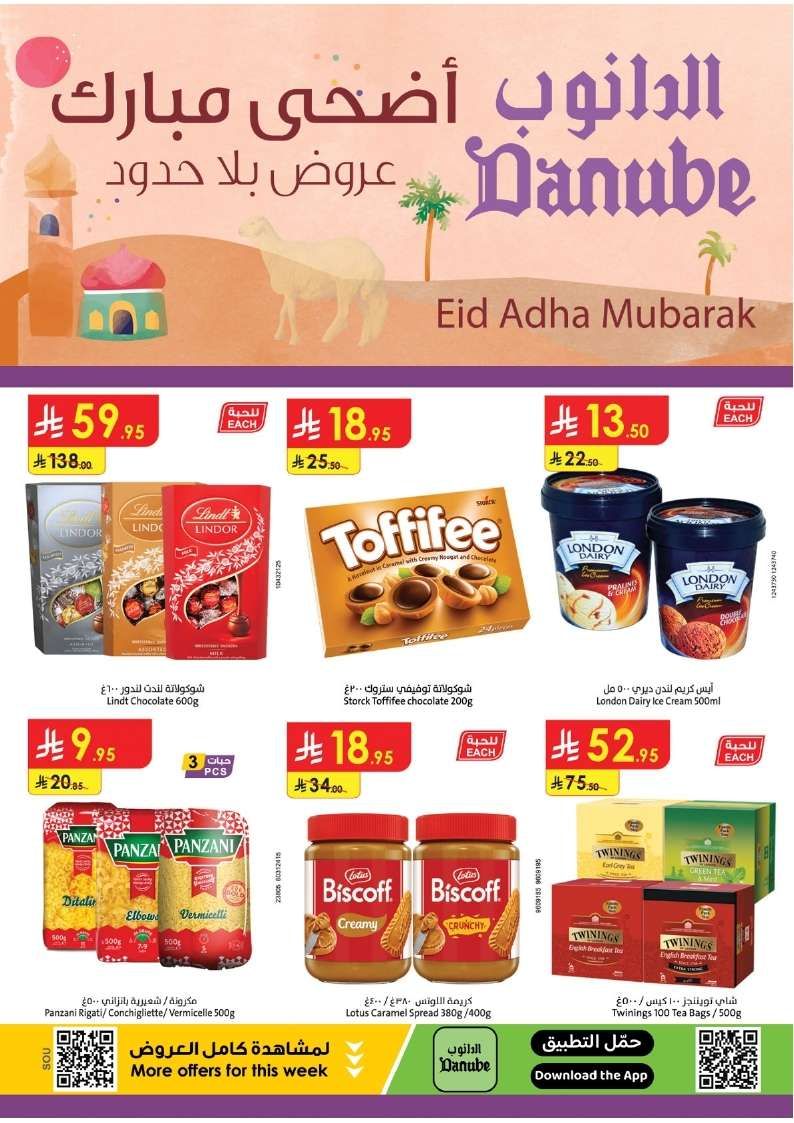 عروض الدانوب جازان الاسبوعية الأربعاء 4 يونيو 2025 | عيد اضحي مبارك 1 pjOGAO - عروض الدانوب جازان الاسبوعية الأربعاء 4 يونيو 2025 | عيد اضحي مبارك