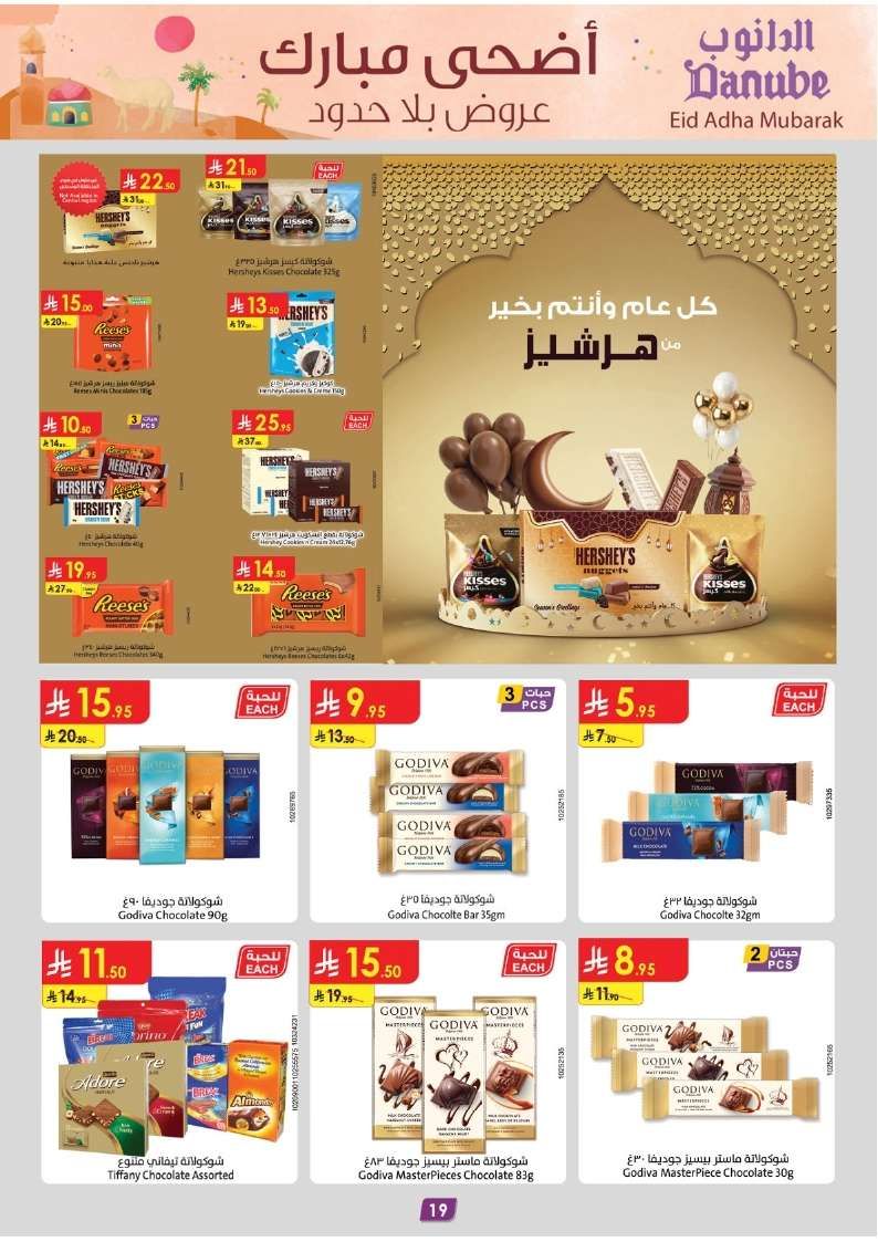 عروض الدانوب جدة الاسبوعية الأربعاء 4 يونيو 2025 أضحي مبارك 21 hfDfVq - عروض الدانوب جدة الاسبوعية الأربعاء 4 يونيو 2025 أضحي مبارك