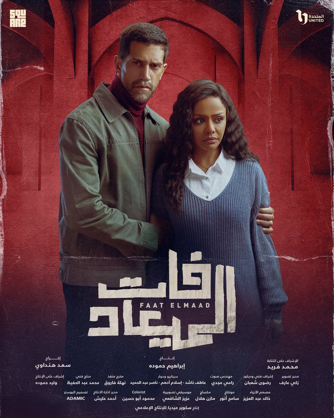 اسماء ابو اليزيد واحمد مجدي اسماء ابو اليزيد واحمد مجدي