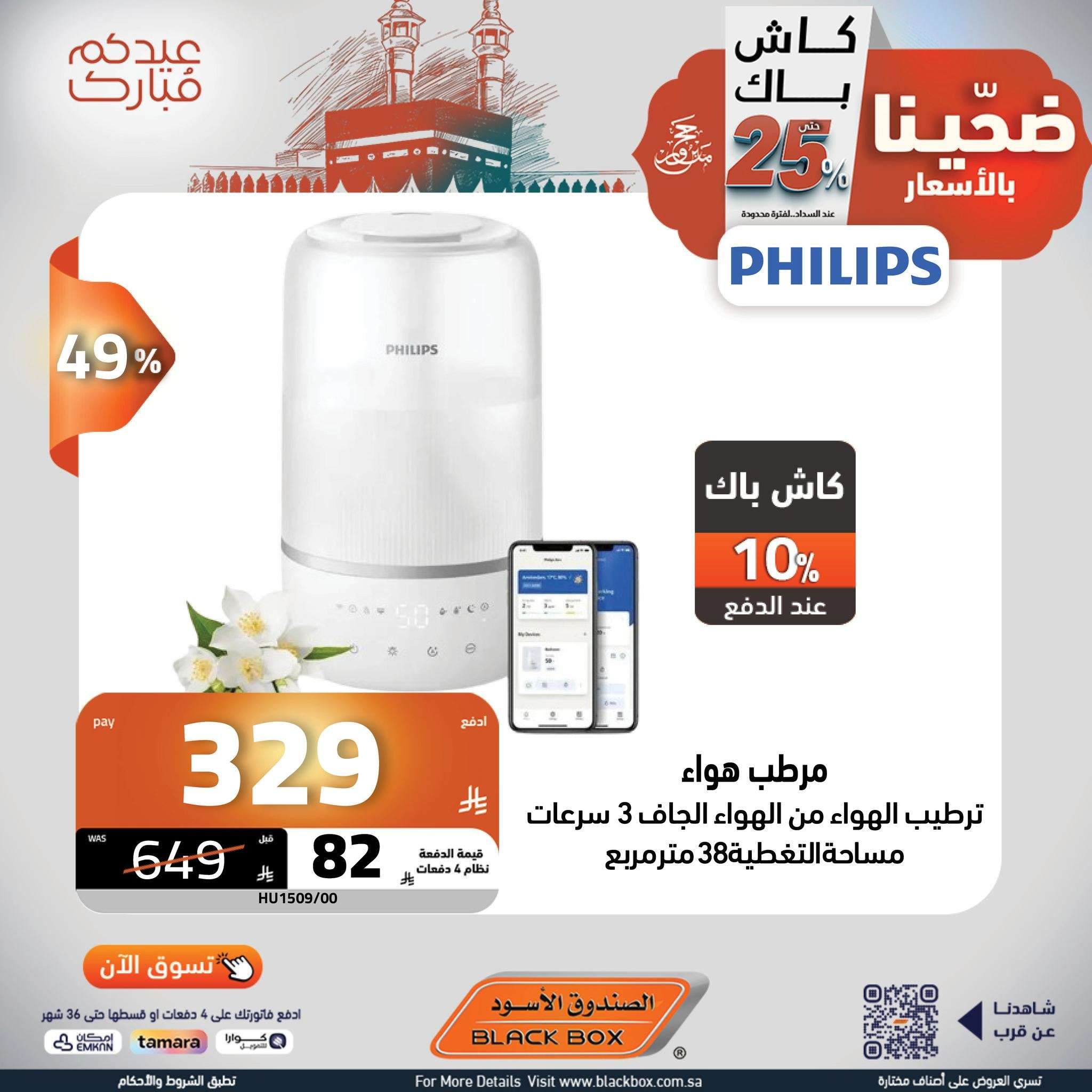 مجلة عروض الصندوق الاسود الخميس 5 يونيو 2025 ضحينا بالاسعار | عيدكم مبارك 9 ED9X5k - مجلة عروض الصندوق الاسود الخميس 5 يونيو 2025 ضحينا بالاسعار | عيدكم مبارك