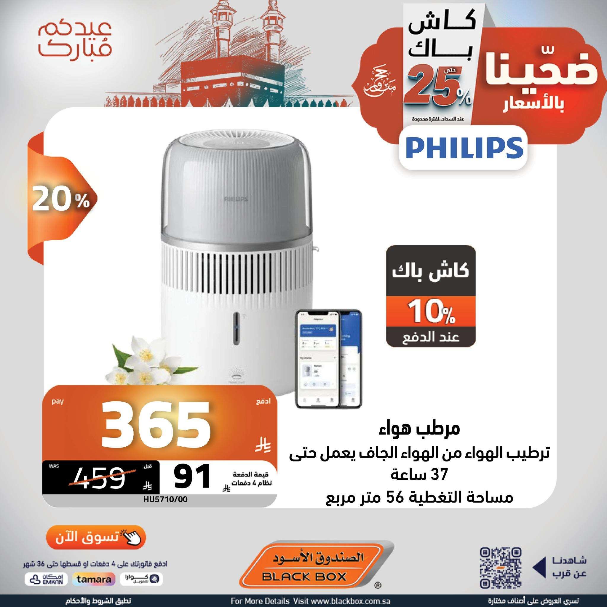 مجلة عروض الصندوق الاسود الخميس 5 يونيو 2025 ضحينا بالاسعار | عيدكم مبارك 5 i4Rb9n - مجلة عروض الصندوق الاسود الخميس 5 يونيو 2025 ضحينا بالاسعار | عيدكم مبارك