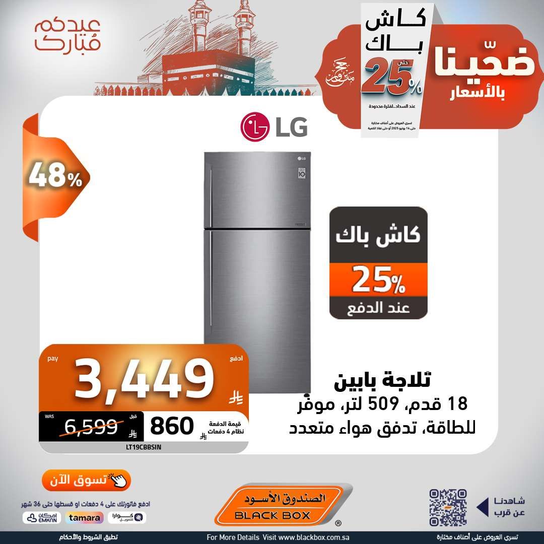 مجلة عروض الصندوق الاسود الخميس 5 يونيو 2025 ضحينا بالاسعار | عيدكم مبارك 14 MCfESs - مجلة عروض الصندوق الاسود الخميس 5 يونيو 2025 ضحينا بالاسعار | عيدكم مبارك