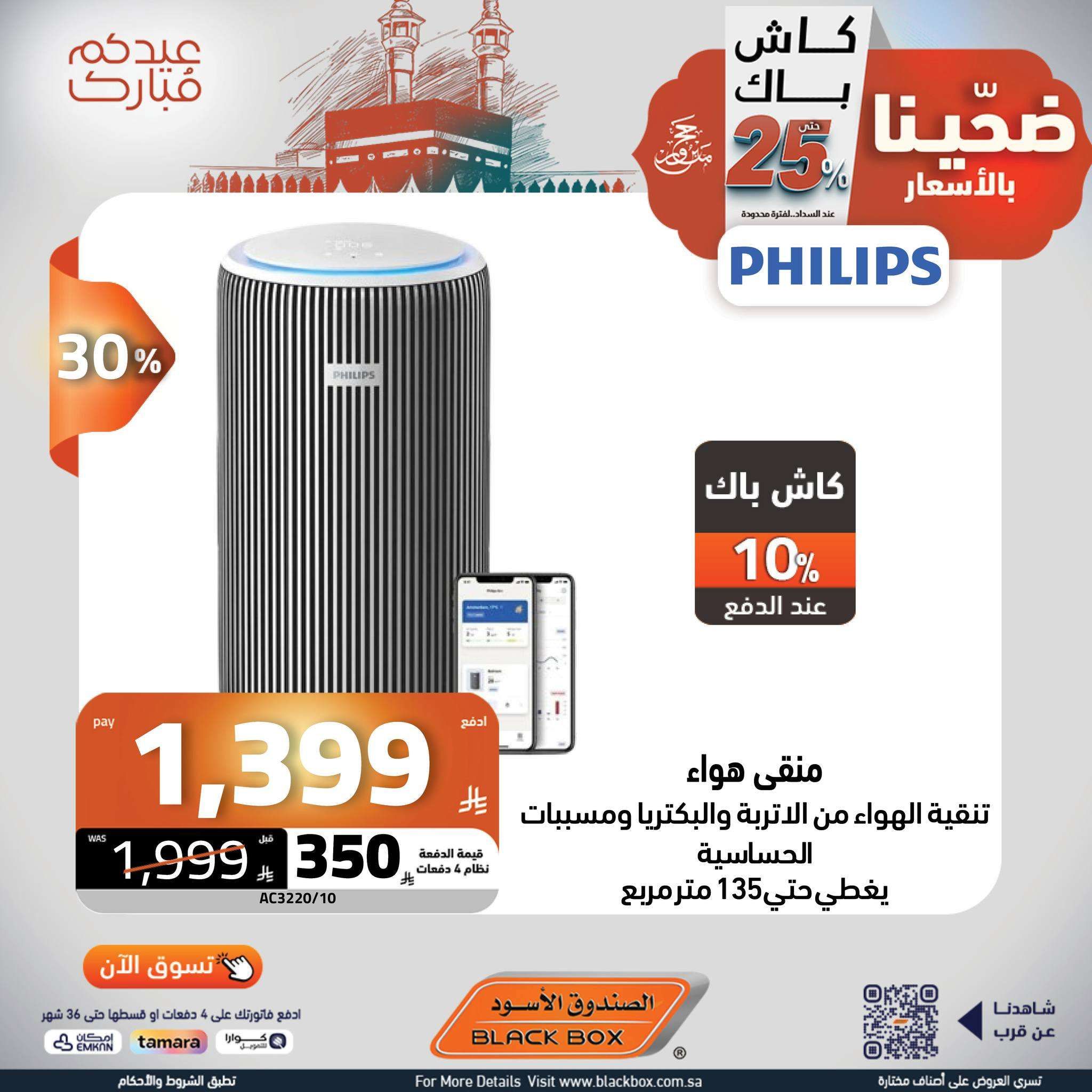 مجلة عروض الصندوق الاسود الخميس 5 يونيو 2025 ضحينا بالاسعار | عيدكم مبارك 6 nuZ1u7 - مجلة عروض الصندوق الاسود الخميس 5 يونيو 2025 ضحينا بالاسعار | عيدكم مبارك