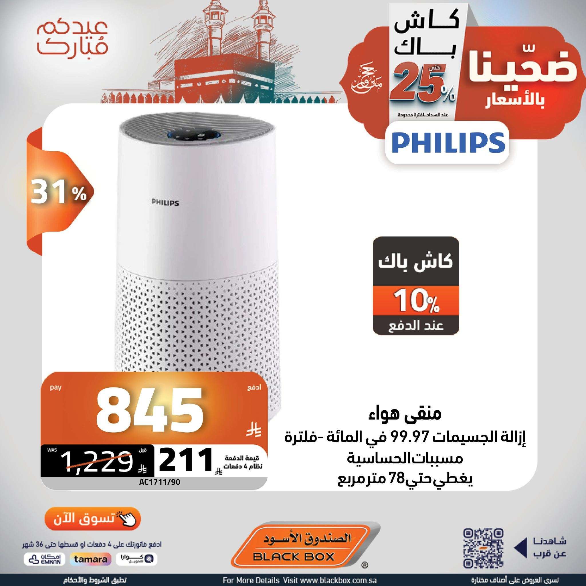 مجلة عروض الصندوق الاسود الخميس 5 يونيو 2025 ضحينا بالاسعار | عيدكم مبارك 7 kPo0Fk - مجلة عروض الصندوق الاسود الخميس 5 يونيو 2025 ضحينا بالاسعار | عيدكم مبارك