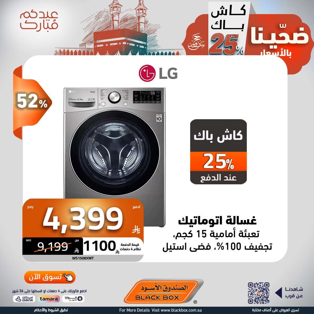 مجلة عروض الصندوق الاسود الخميس 5 يونيو 2025 ضحينا بالاسعار | عيدكم مبارك 4 qPkDW8 - مجلة عروض الصندوق الاسود الخميس 5 يونيو 2025 ضحينا بالاسعار | عيدكم مبارك