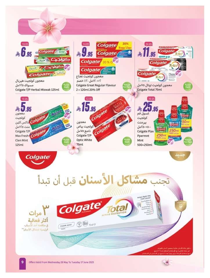 تسوق عروض العثيم الخاصة بالنضارة و الجمال الخميس 5 يونيو 2025 اقل الاسعار 9 mopVEJ - تسوق عروض العثيم الخاصة بالنضارة و الجمال الخميس 5 يونيو 2025 اقل الاسعار
