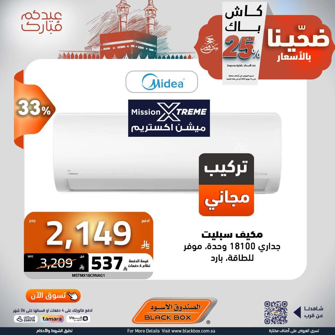 مجلة عروض الصندوق الاسود الخميس 5 يونيو 2025 ضحينا بالاسعار | عيدكم مبارك 16 wEIZ1q - مجلة عروض الصندوق الاسود الخميس 5 يونيو 2025 ضحينا بالاسعار | عيدكم مبارك