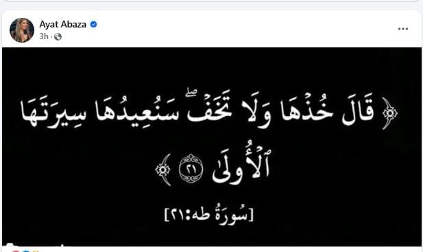 آيات أباظة آيات أباظة