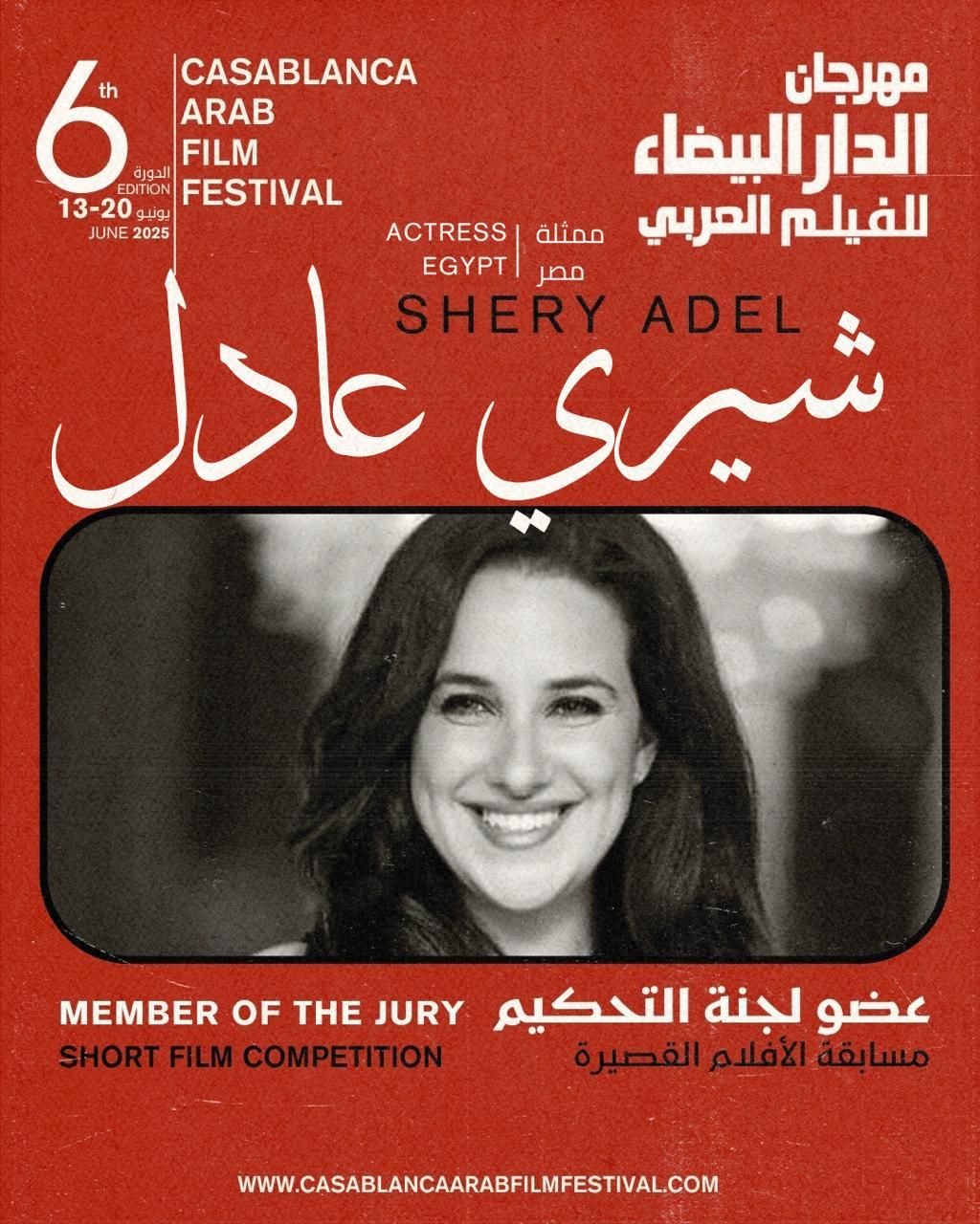 شيري عادل شيري عادل