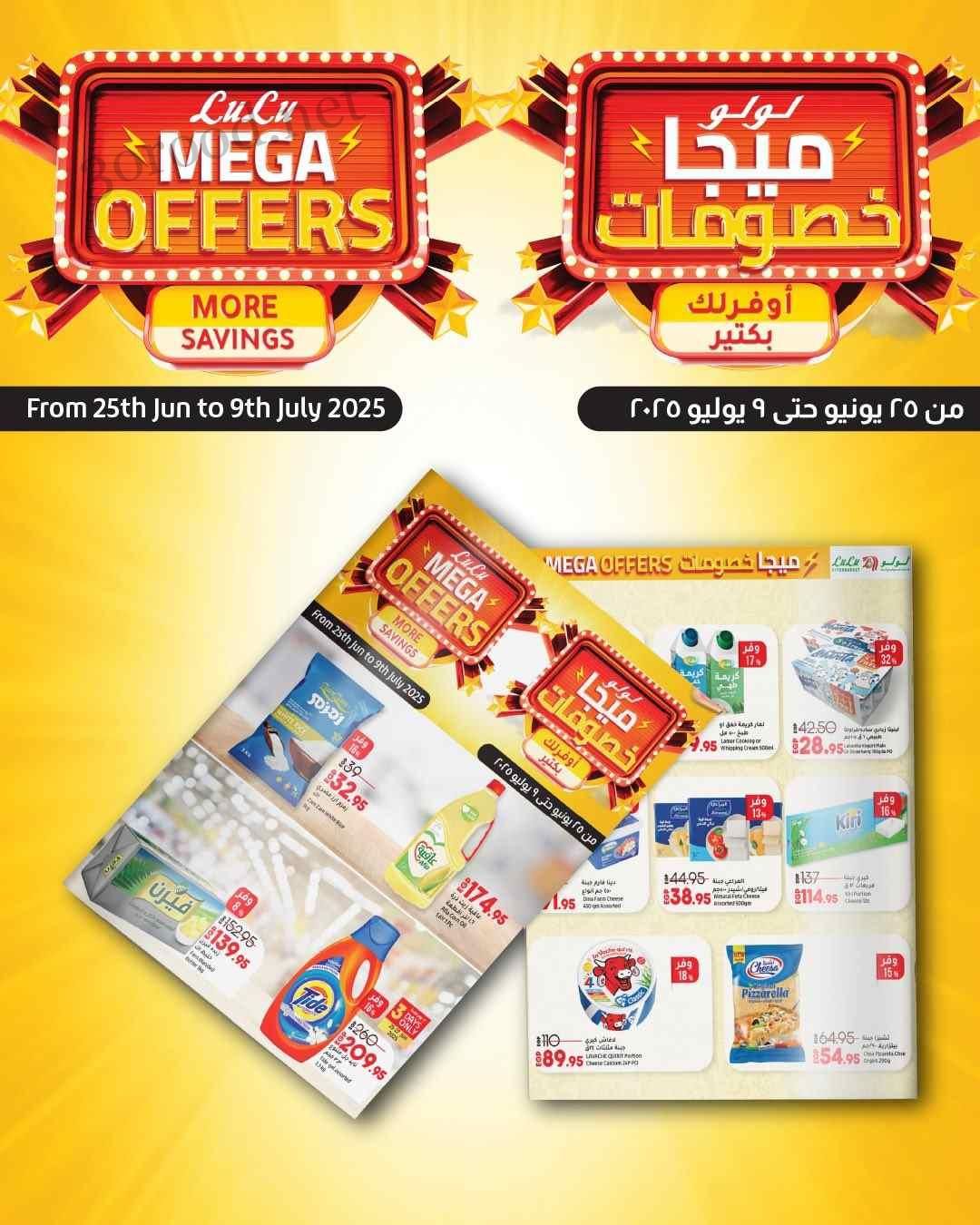 عروض لولو مصر اليوم 25 يونيو حتى 9 يوليو 2025 ميجا خصومات