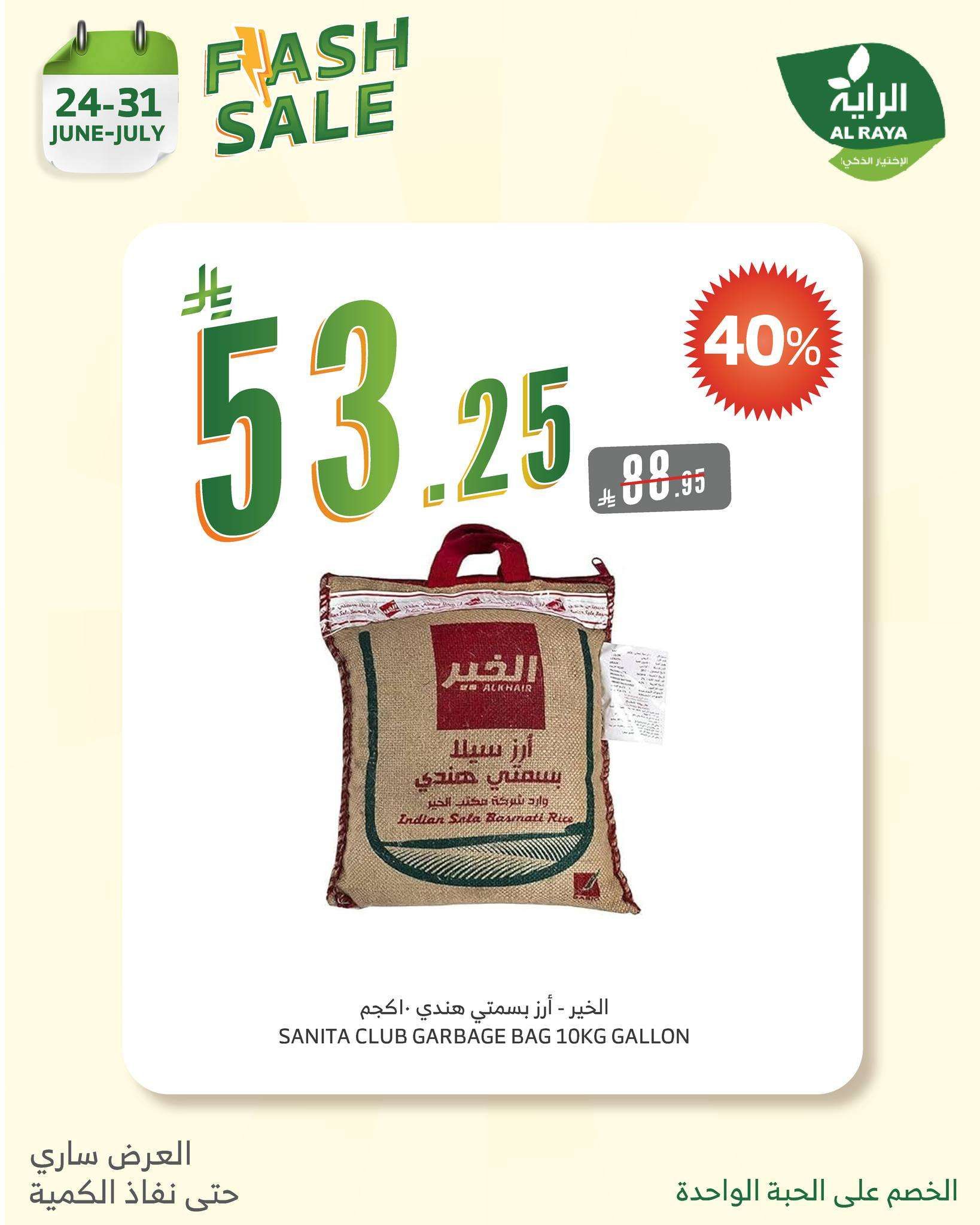 عروض اسواق الراية الطازج الثلاثاء 24-6-2025 | لا تشيل هم الاسعار نصها علينا 2 PYj8oB - عروض اسواق الراية الطازج الثلاثاء 24-6-2025 | لا تشيل هم الاسعار نصها علينا