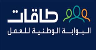 وظائف لدى شركة العليان للخدمات الغذائية عبر طاقات