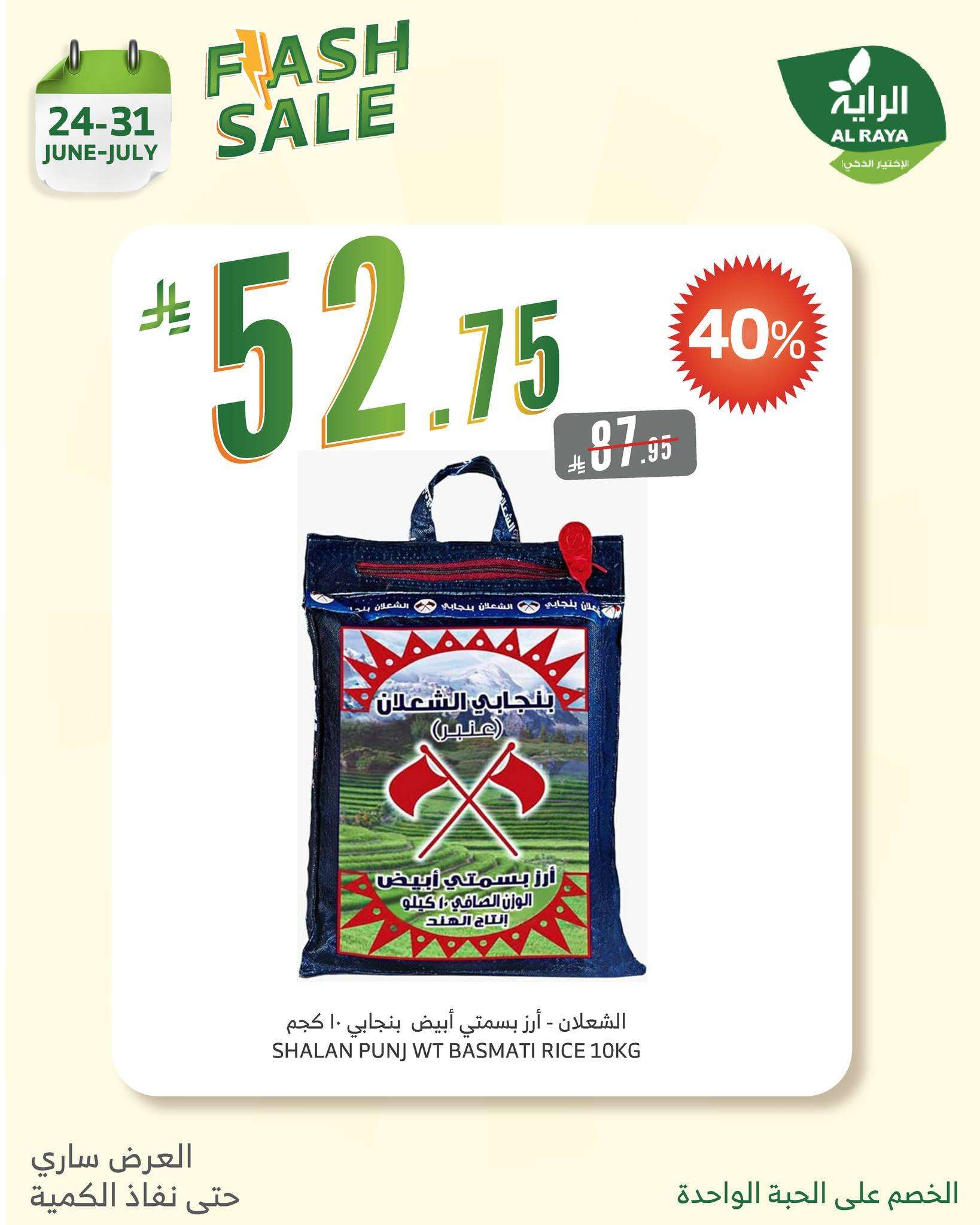 عروض اسواق الراية الطازج الثلاثاء 24-6-2025 | لا تشيل هم الاسعار نصها علينا 10 - عروض اسواق الراية الطازج الثلاثاء 24-6-2025 | لا تشيل هم الاسعار نصها علينا