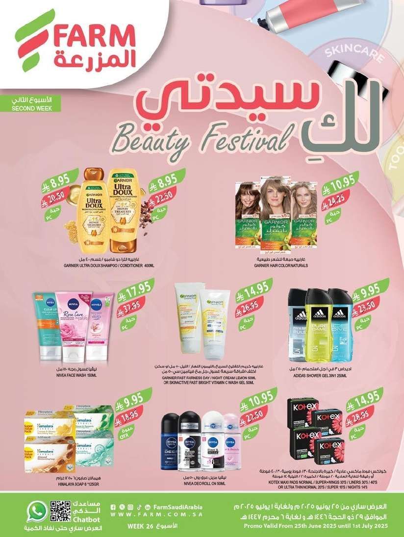 عروض أسواق المزرعة المنطقة الشرقية الاسبوعية الأربعاء 25-6-2025 لكِ يا سيدتي 1 - عروض أسواق المزرعة المنطقة الشرقية الاسبوعية الأربعاء 25-6-2025 لكِ يا سيدتي