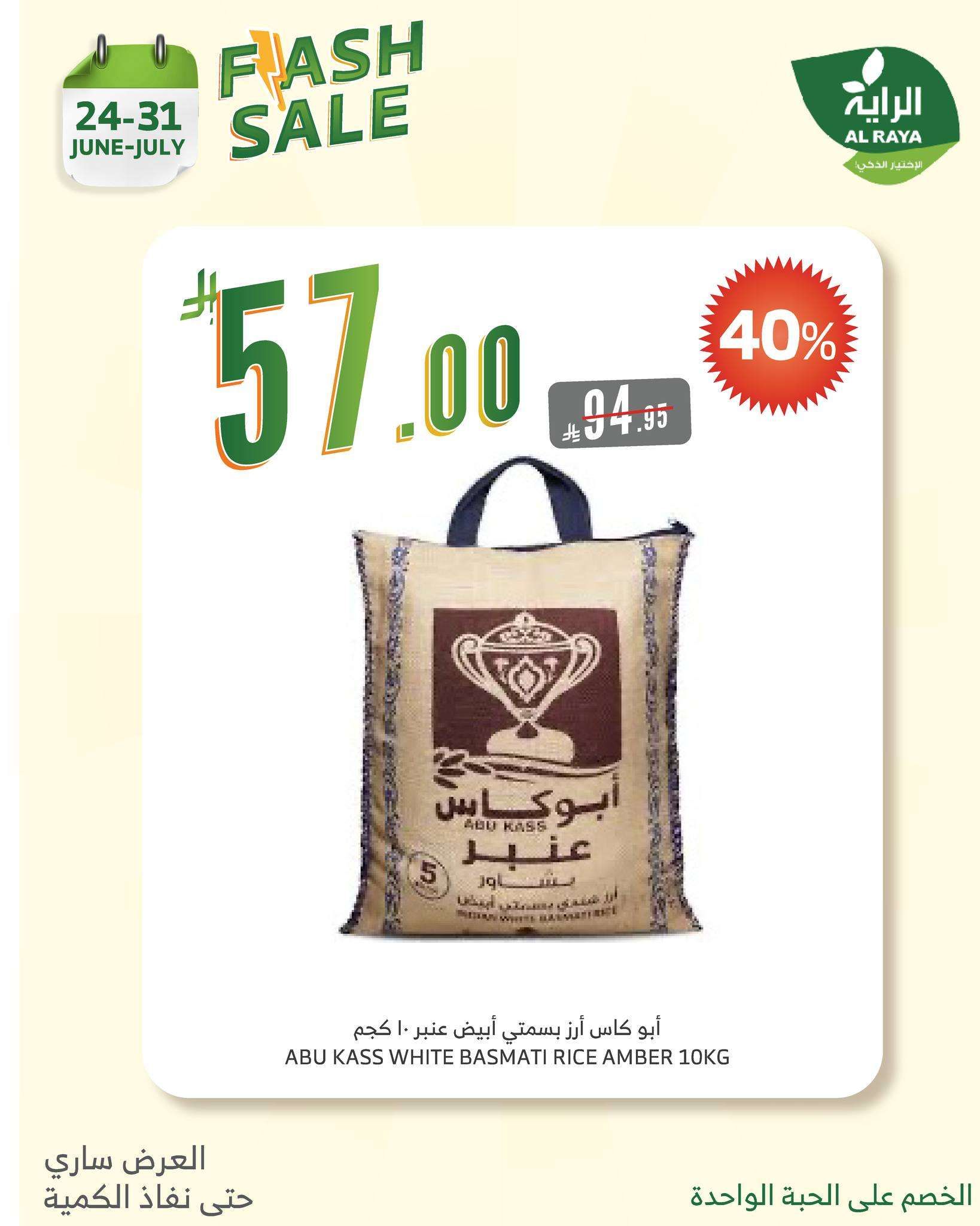 عروض اسواق الراية الطازج الثلاثاء 24-6-2025 | لا تشيل هم الاسعار نصها علينا 5 - عروض اسواق الراية الطازج الثلاثاء 24-6-2025 | لا تشيل هم الاسعار نصها علينا