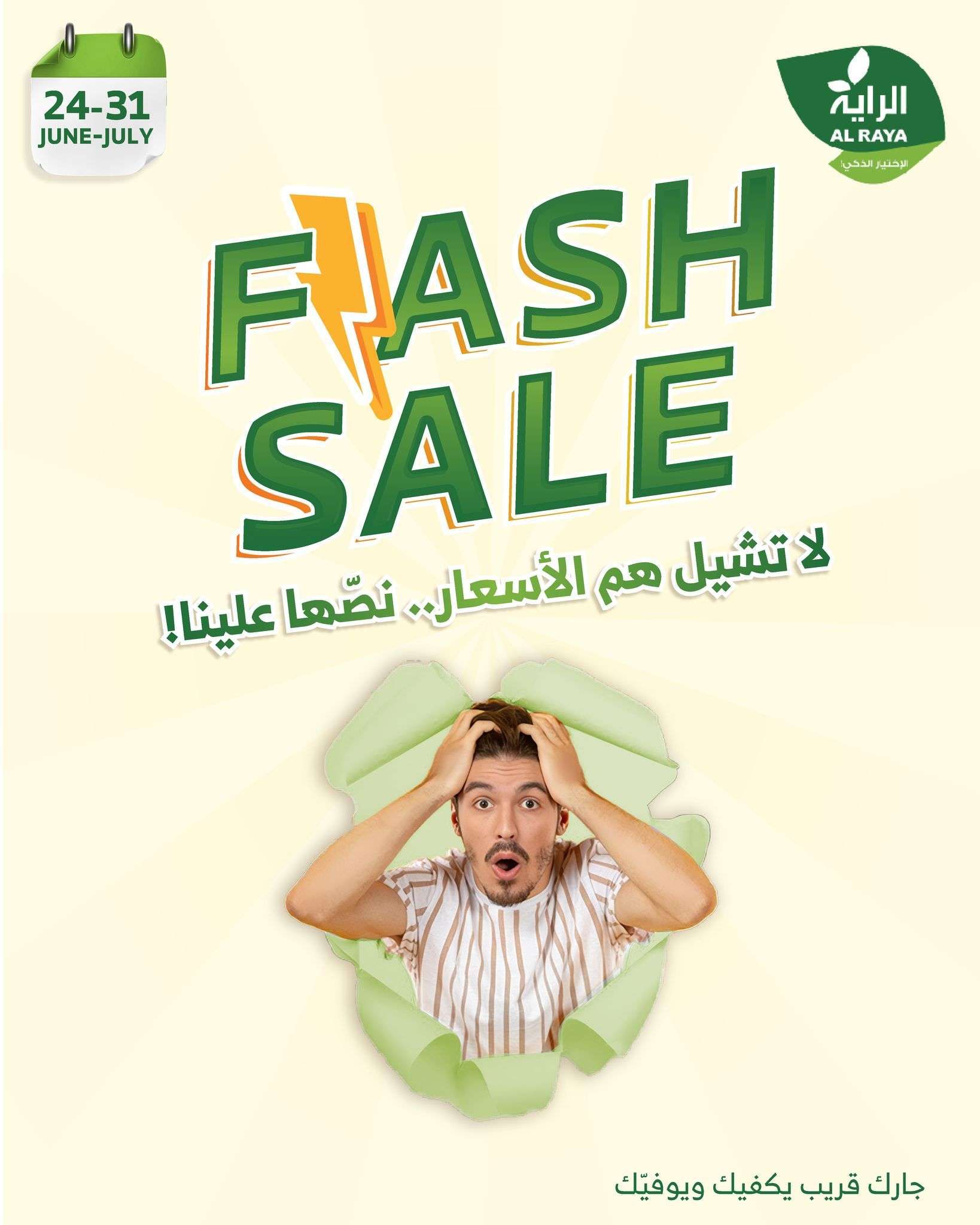 عروض اسواق الراية الطازج الثلاثاء 24-6-2025 | لا تشيل هم الاسعار نصها علينا 1 - عروض اسواق الراية الطازج الثلاثاء 24-6-2025 | لا تشيل هم الاسعار نصها علينا
