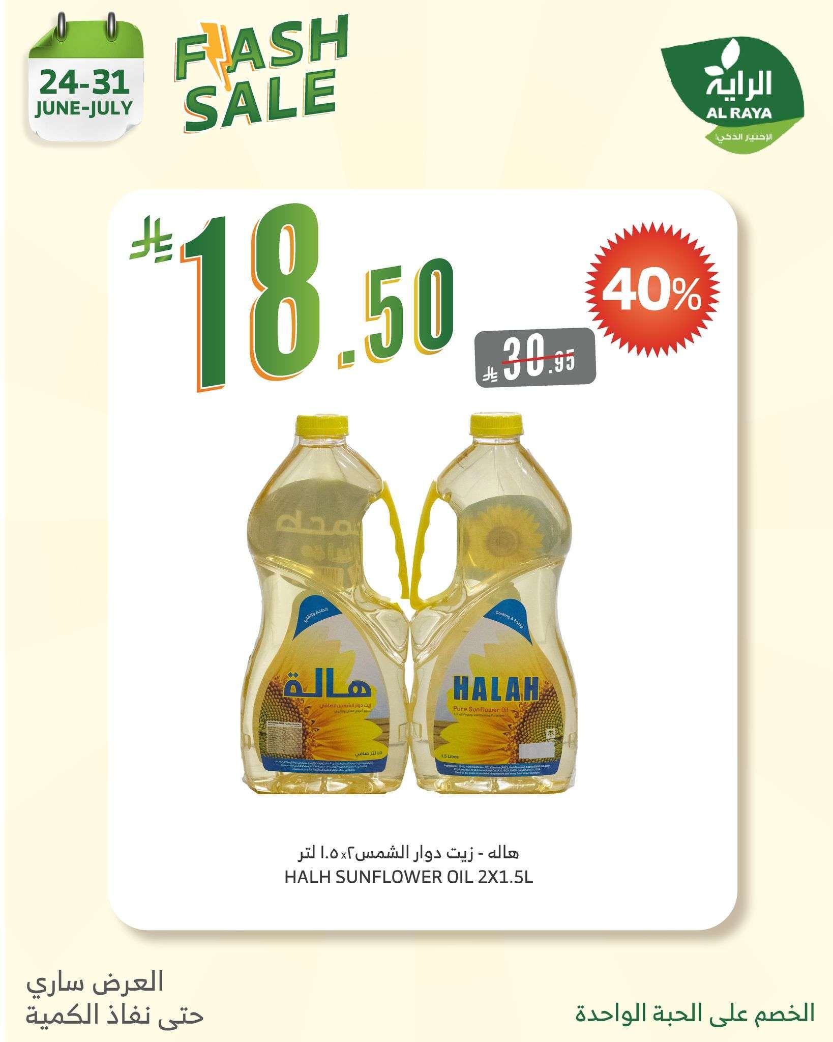 عروض اسواق الراية الطازج الثلاثاء 24-6-2025 | لا تشيل هم الاسعار نصها علينا 11 B0GPEp - عروض اسواق الراية الطازج الثلاثاء 24-6-2025 | لا تشيل هم الاسعار نصها علينا
