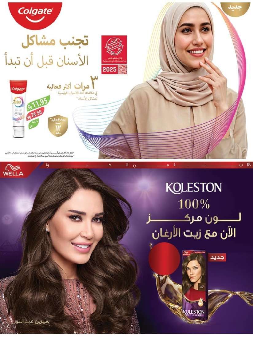 عروض أسواق المزرعة المنطقة الشرقية الاسبوعية الأربعاء 25-6-2025 لكِ يا سيدتي 14 7G1u3u - عروض أسواق المزرعة المنطقة الشرقية الاسبوعية الأربعاء 25-6-2025 لكِ يا سيدتي