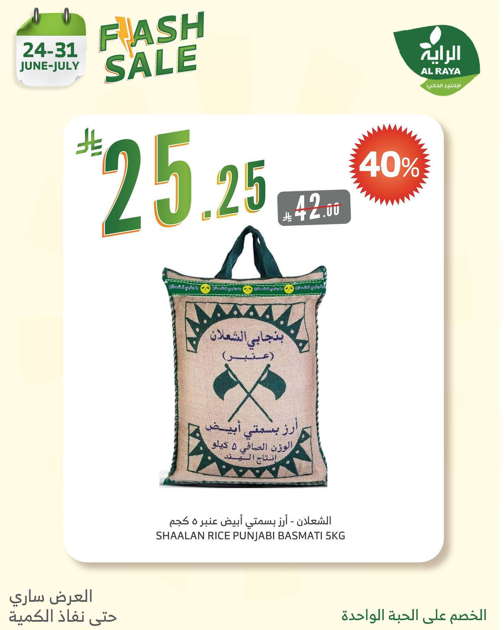 عروض اسواق الراية الطازج الثلاثاء 24-6-2025 | لا تشيل هم الاسعار نصها علينا 4 DJJJtl - عروض اسواق الراية الطازج الثلاثاء 24-6-2025 | لا تشيل هم الاسعار نصها علينا