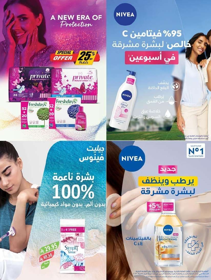 عروض أسواق المزرعة المنطقة الشرقية الاسبوعية الأربعاء 25-6-2025 لكِ يا سيدتي 12 cWZsUV - عروض أسواق المزرعة المنطقة الشرقية الاسبوعية الأربعاء 25-6-2025 لكِ يا سيدتي