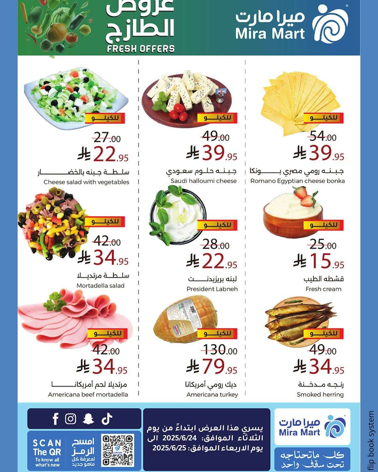 عروض ميرا مارت جدة الطازج الثلاثاء 24 يونيو 2025 لمدة يومان 3 9KuqiQ - عروض ميرا مارت جدة الطازج الثلاثاء 24 يونيو 2025 لمدة يومان