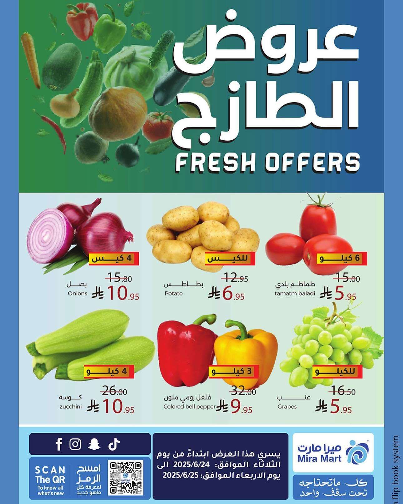 عروض ميرا مارت جدة الطازج الثلاثاء 24 يونيو 2025 لمدة يومان 1 2NFFJn - عروض ميرا مارت جدة الطازج الثلاثاء 24 يونيو 2025 لمدة يومان