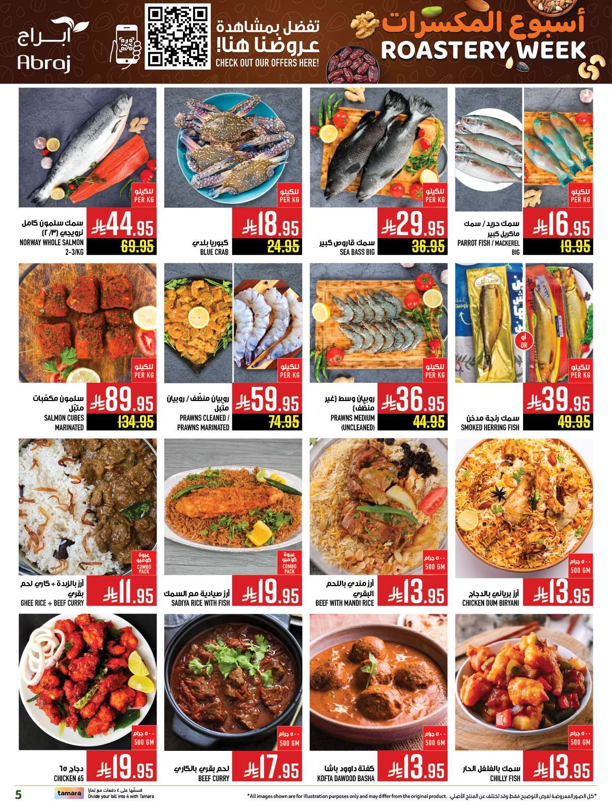 عروض ابراج هايبر ماركت الاسبوعية الاربعاء 25 يونيو 2025 أسبوع المكسرات 5 vSTEtJ - عروض ابراج هايبر ماركت الاسبوعية الاربعاء 25 يونيو 2025 أسبوع المكسرات