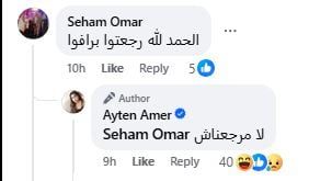 رد أيتن عامر والذي يؤكد عدم رجوعهما كزوجين رد أيتن عامر والذي يؤكد عدم رجوعهما كزوجين