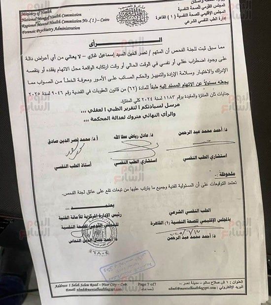 تقرير-مستشفى-العباسية-عن-سفاح-المعمورة-(6) تقرير-مستشفى-العباسية-عن-سفاح-المعمورة-(6)
