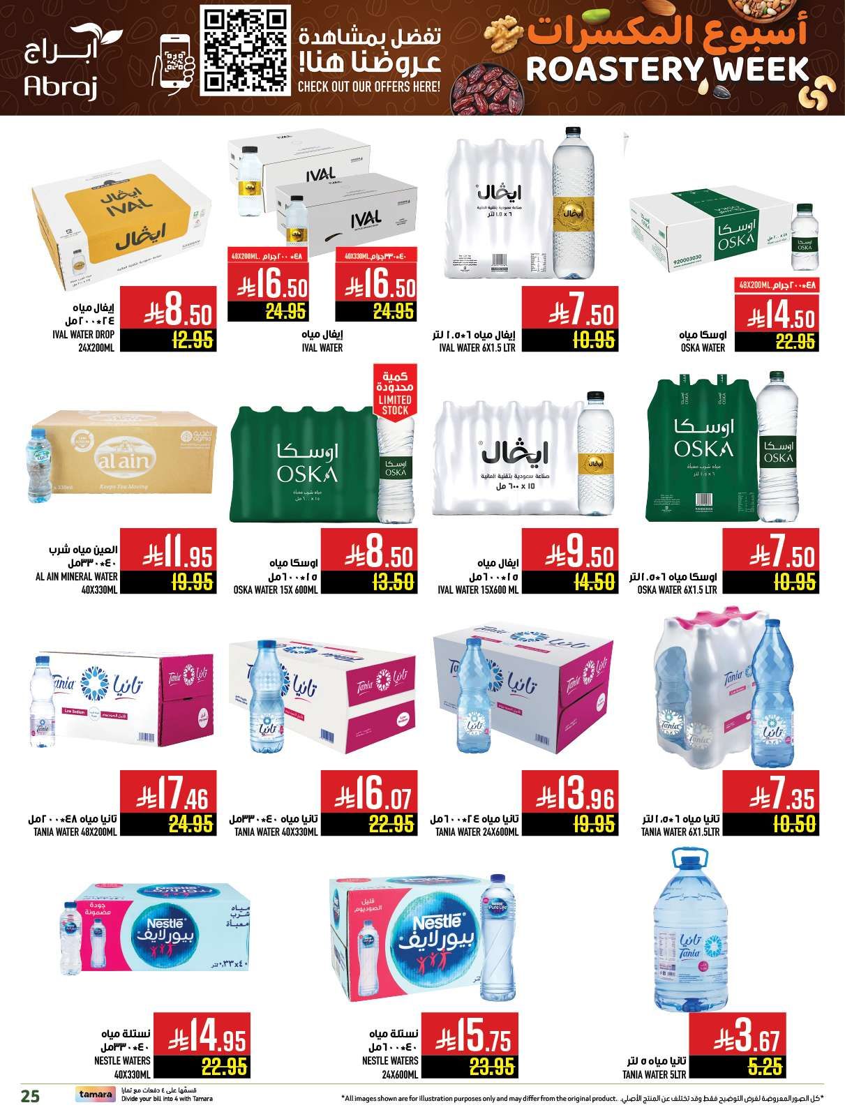 عروض ابراج هايبر ماركت الاسبوعية الاربعاء 25 يونيو 2025 أسبوع المكسرات 2 NCIMAI - عروض ابراج هايبر ماركت الاسبوعية الاربعاء 25 يونيو 2025 أسبوع المكسرات